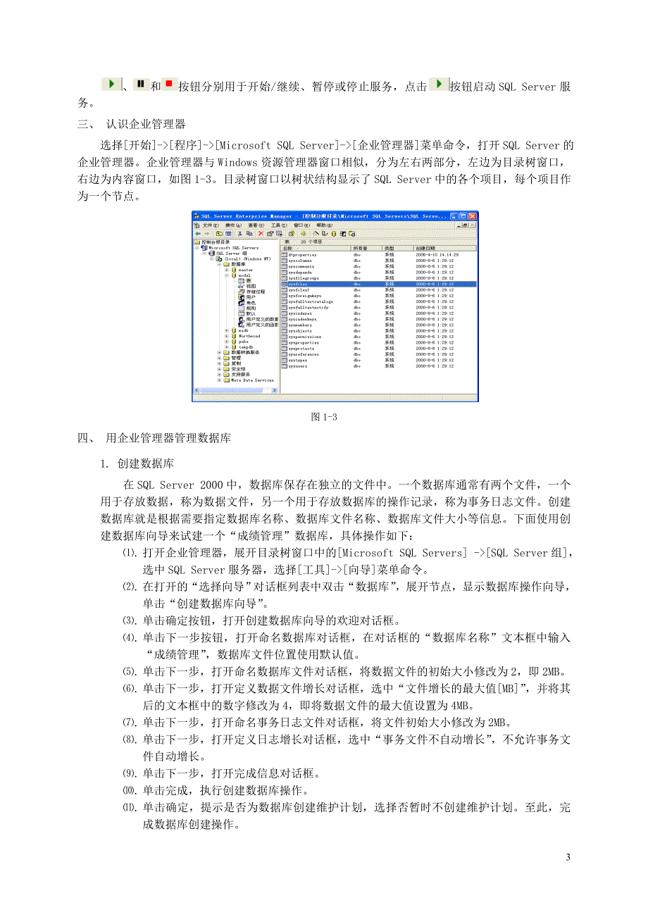 数据库系统实验指导_第3页