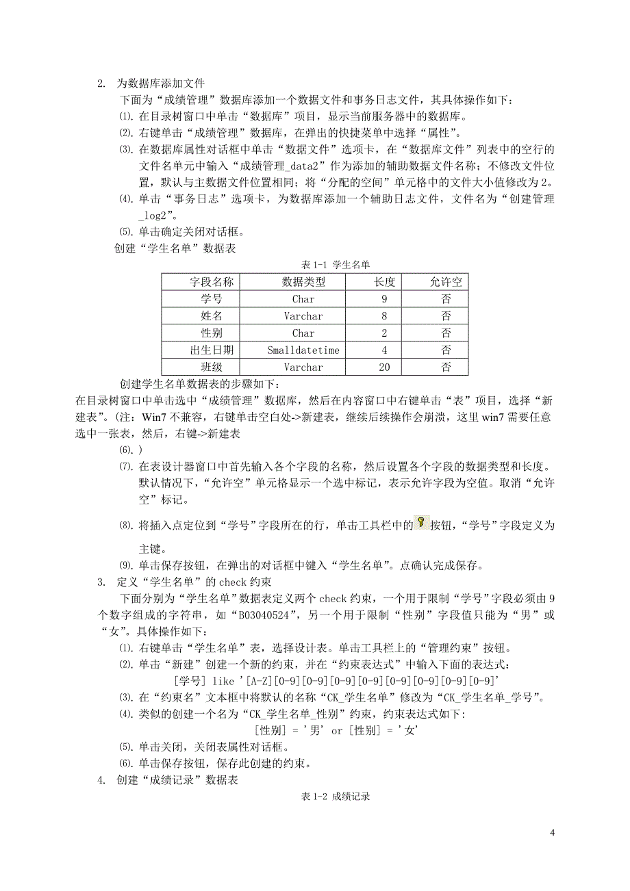 数据库系统实验指导_第4页