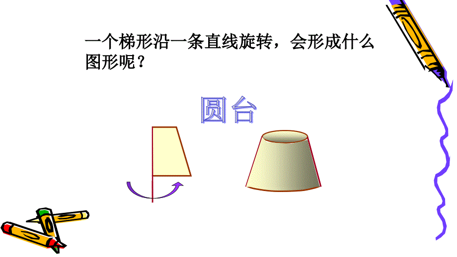 圆柱和圆锥的整理与复习_第4页