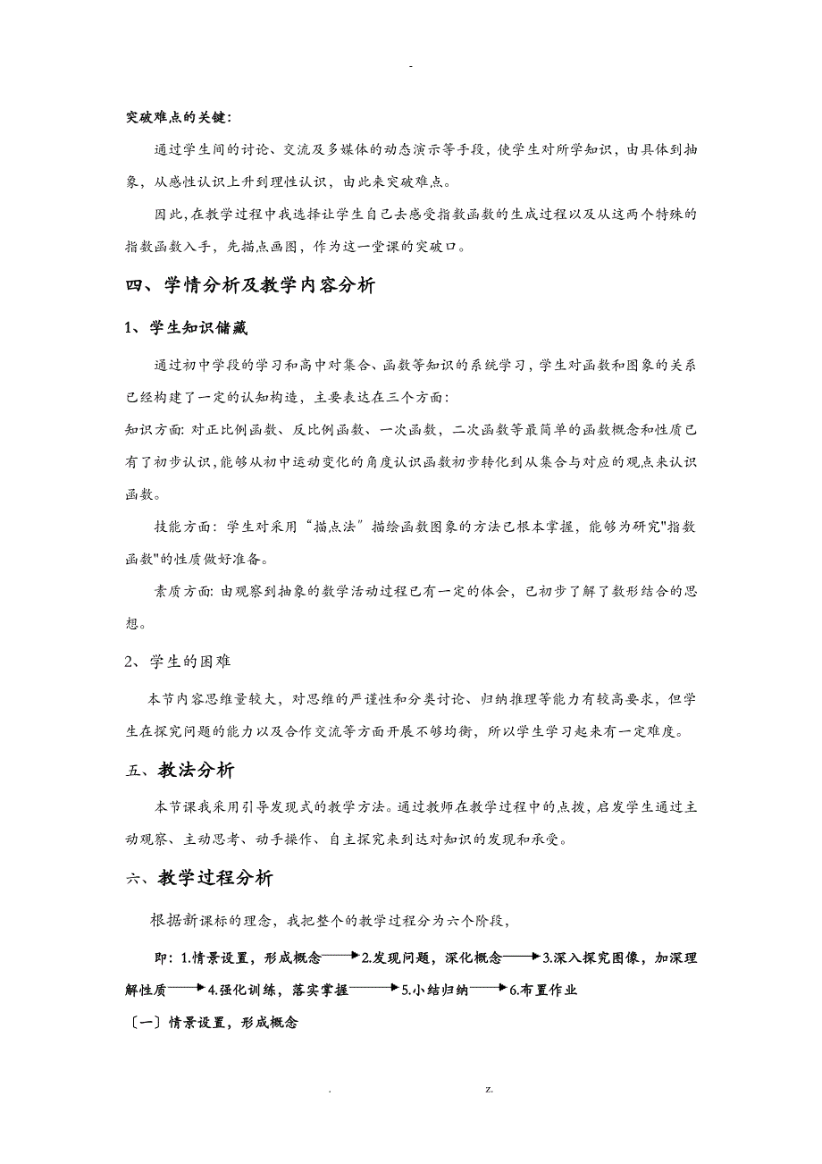 指数函数教学设计及反思_第2页