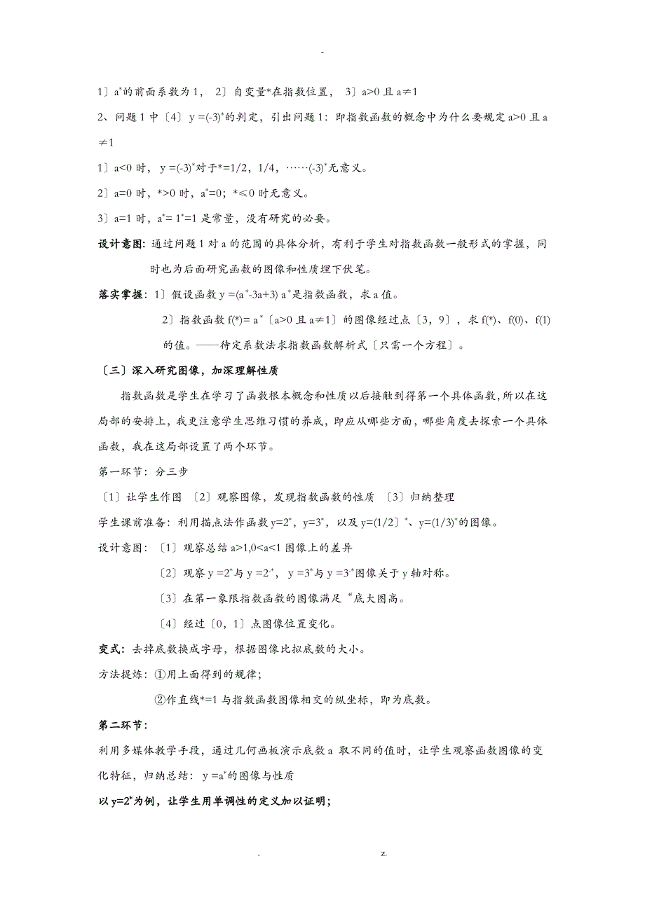 指数函数教学设计及反思_第4页