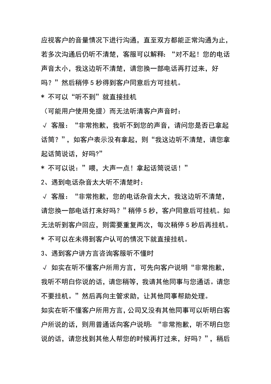 呼叫中心话术讲解_第4页