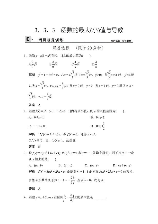 最新人教版数学高中选修333练习题