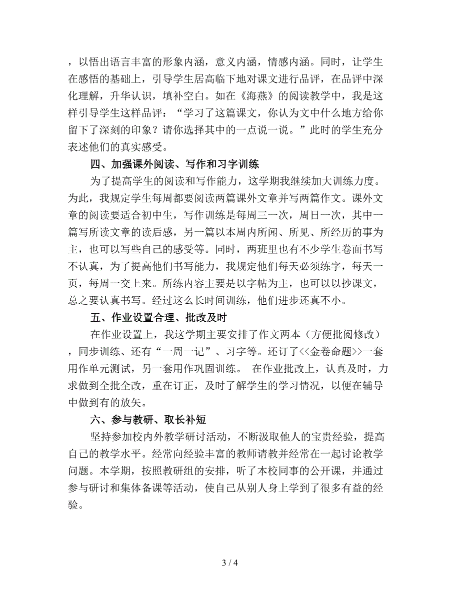 2019年八年级语文教师期末工作总结(四).doc_第3页