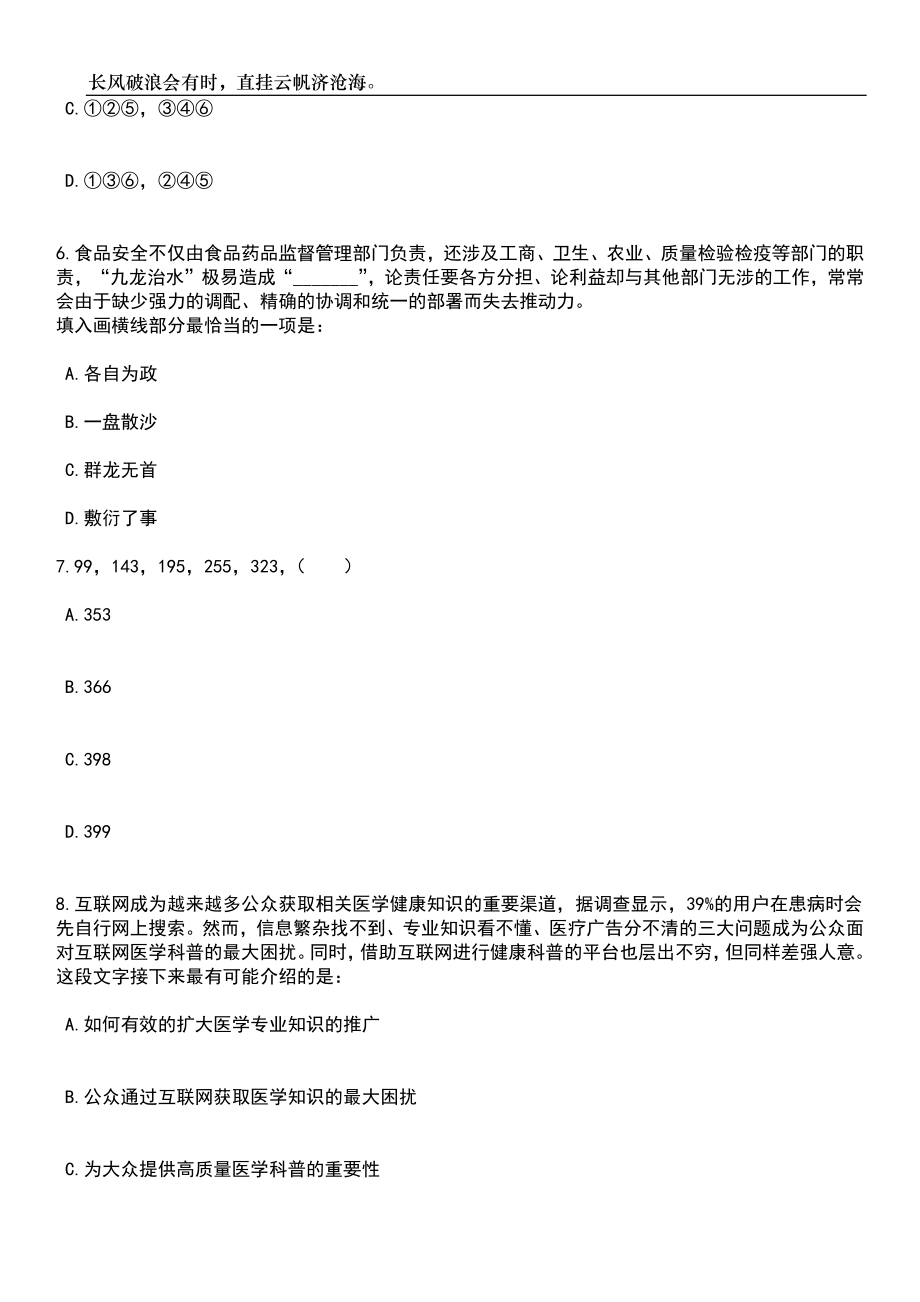 2023年06月唐山市路北区事业单位公开招考268名工作人员笔试题库含答案解析_第3页