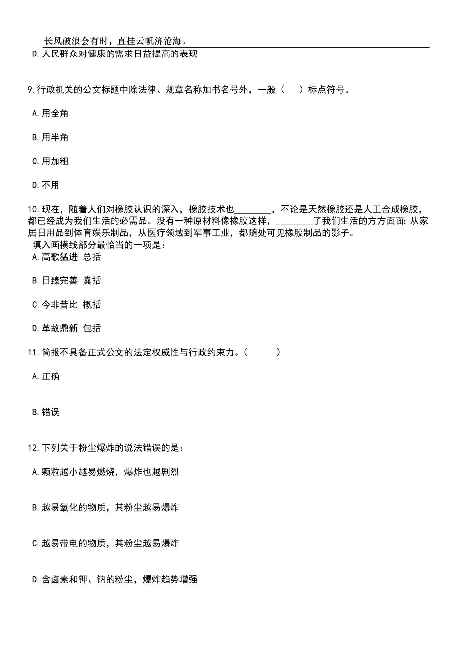 2023年06月唐山市路北区事业单位公开招考268名工作人员笔试题库含答案解析_第4页