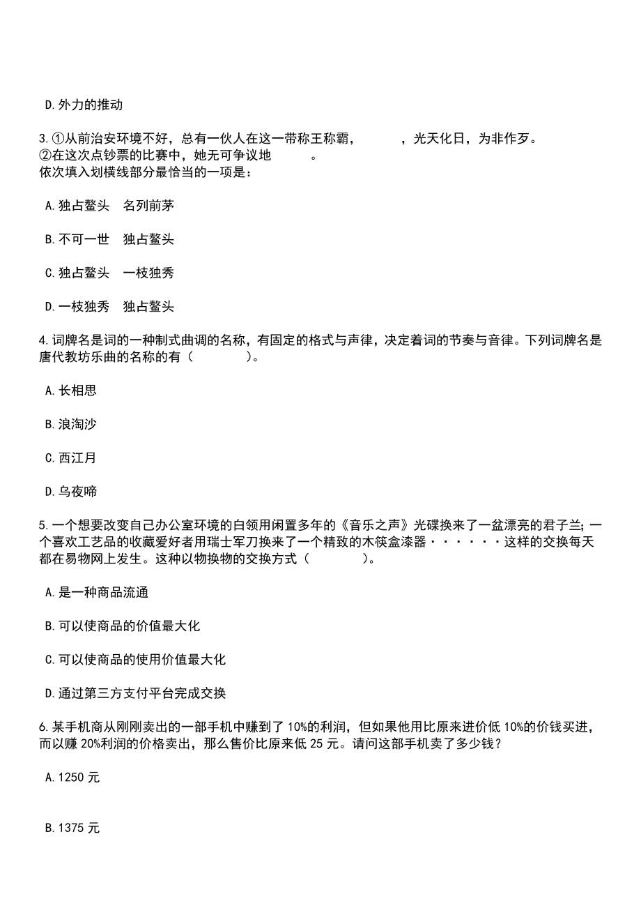 2023年03月中国科学院科技创新发展中心工作人员招考聘用笔试参考题库+答案解析_第2页