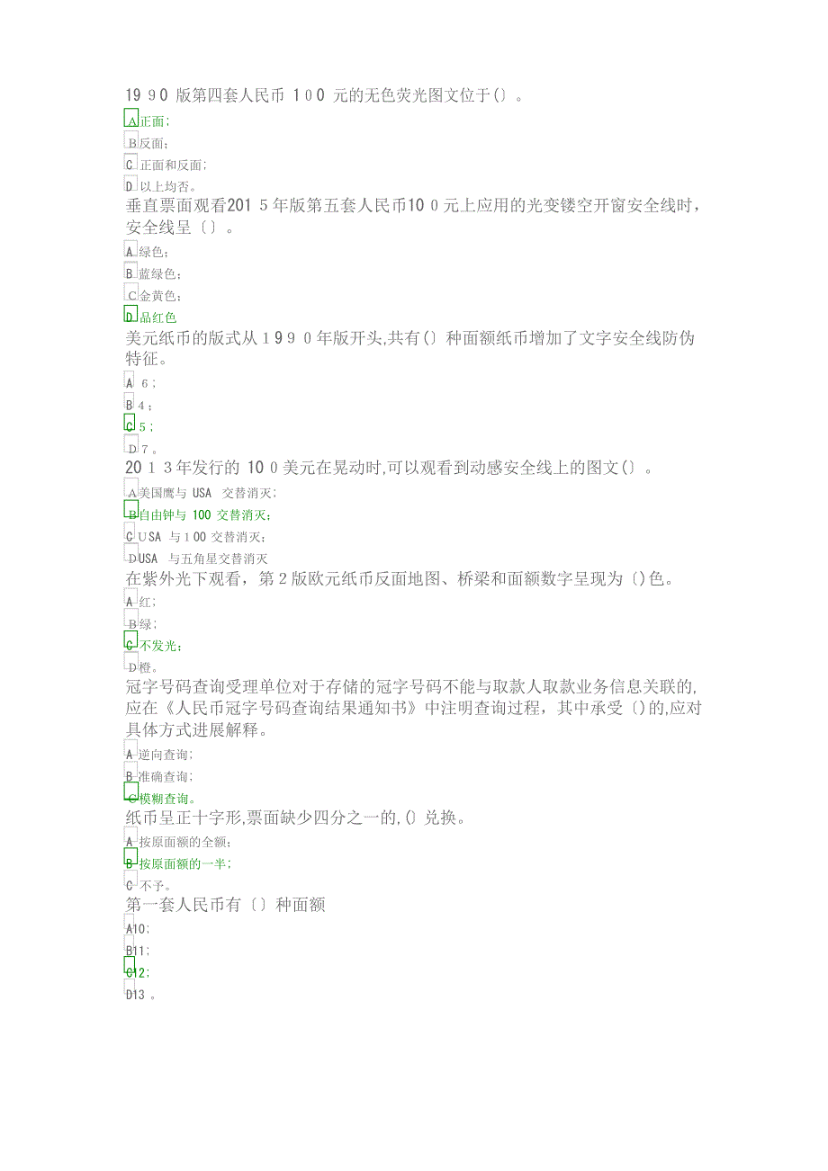 2023年反假币单选题试题及答案(金储防伪)_第3页