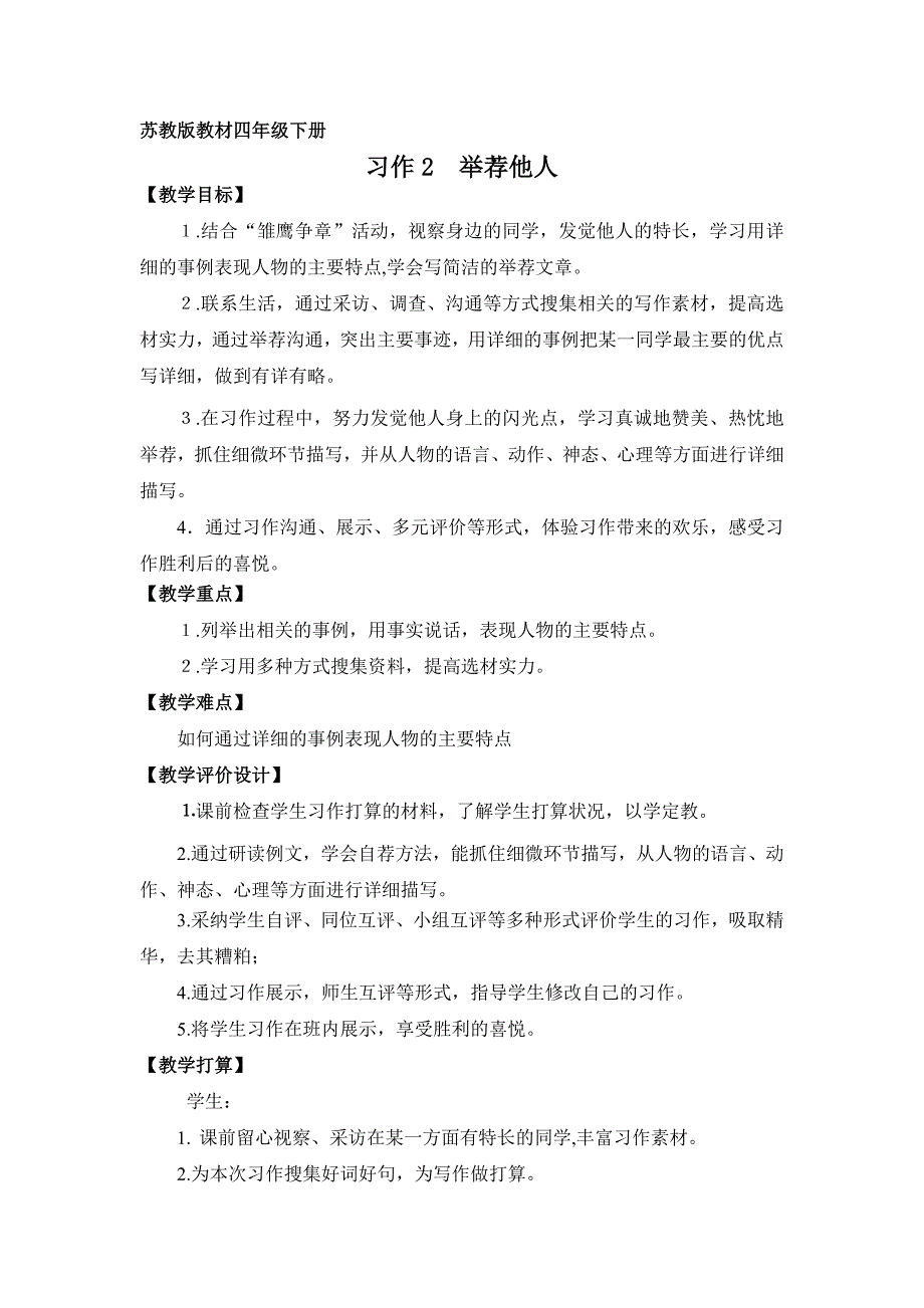 苏教版语文四年级下册《习作2》教学设计_第1页