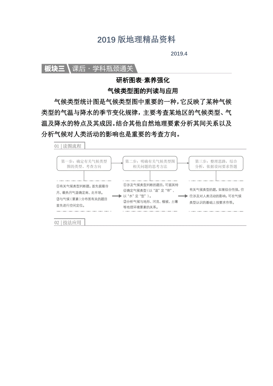 【金版教程】地理一轮课后通关：124 全球气候变化与气候类型 Word版含解析_第1页