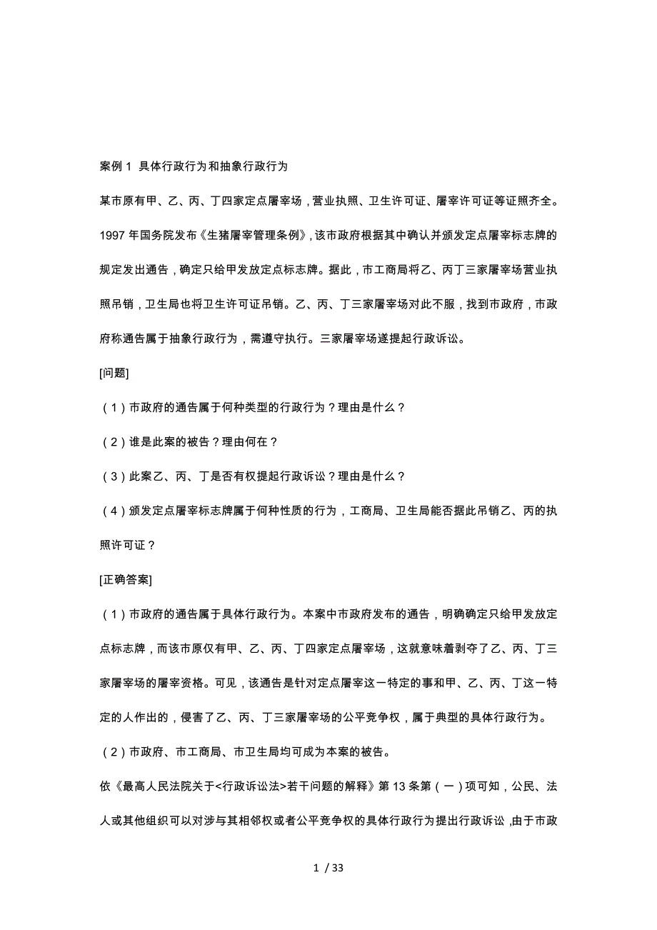 行政学案例汇总_第1页
