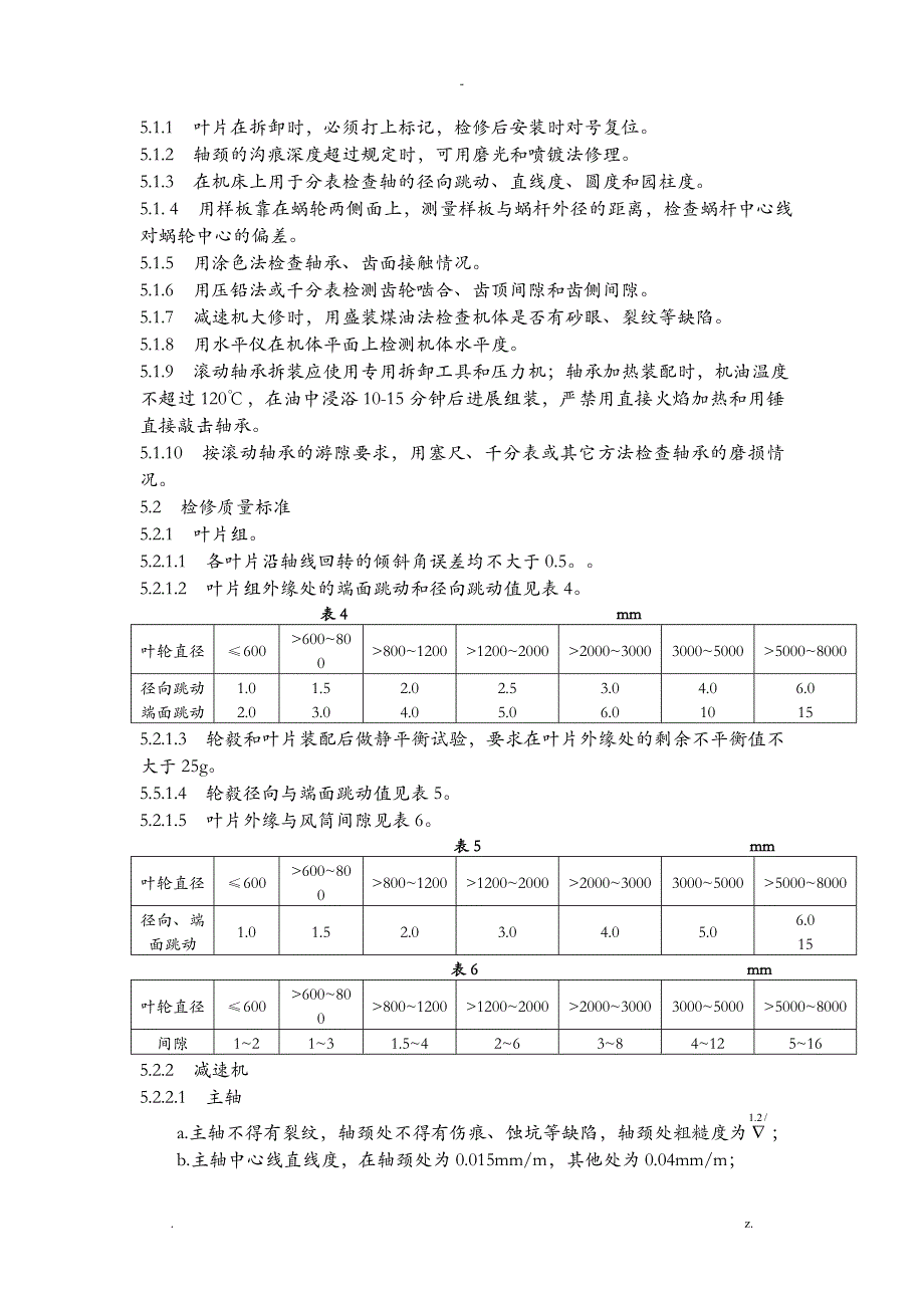 轴流风机维护检修规程_第4页