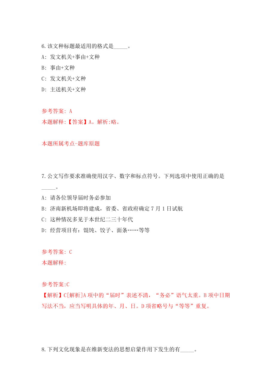 2022年天津财经大学第二批招考聘用博士教师模拟卷（第24期）_第4页