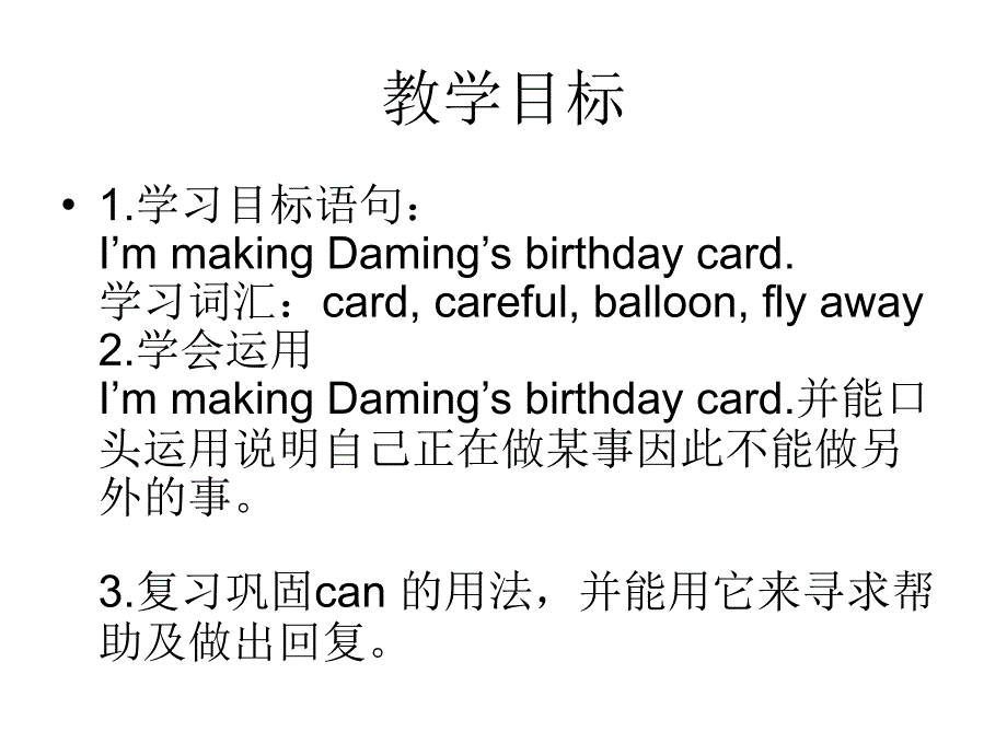 外研版英语六下MODULE4Unit1I`mmakingDaming`sbirthdaycard课件_第2页