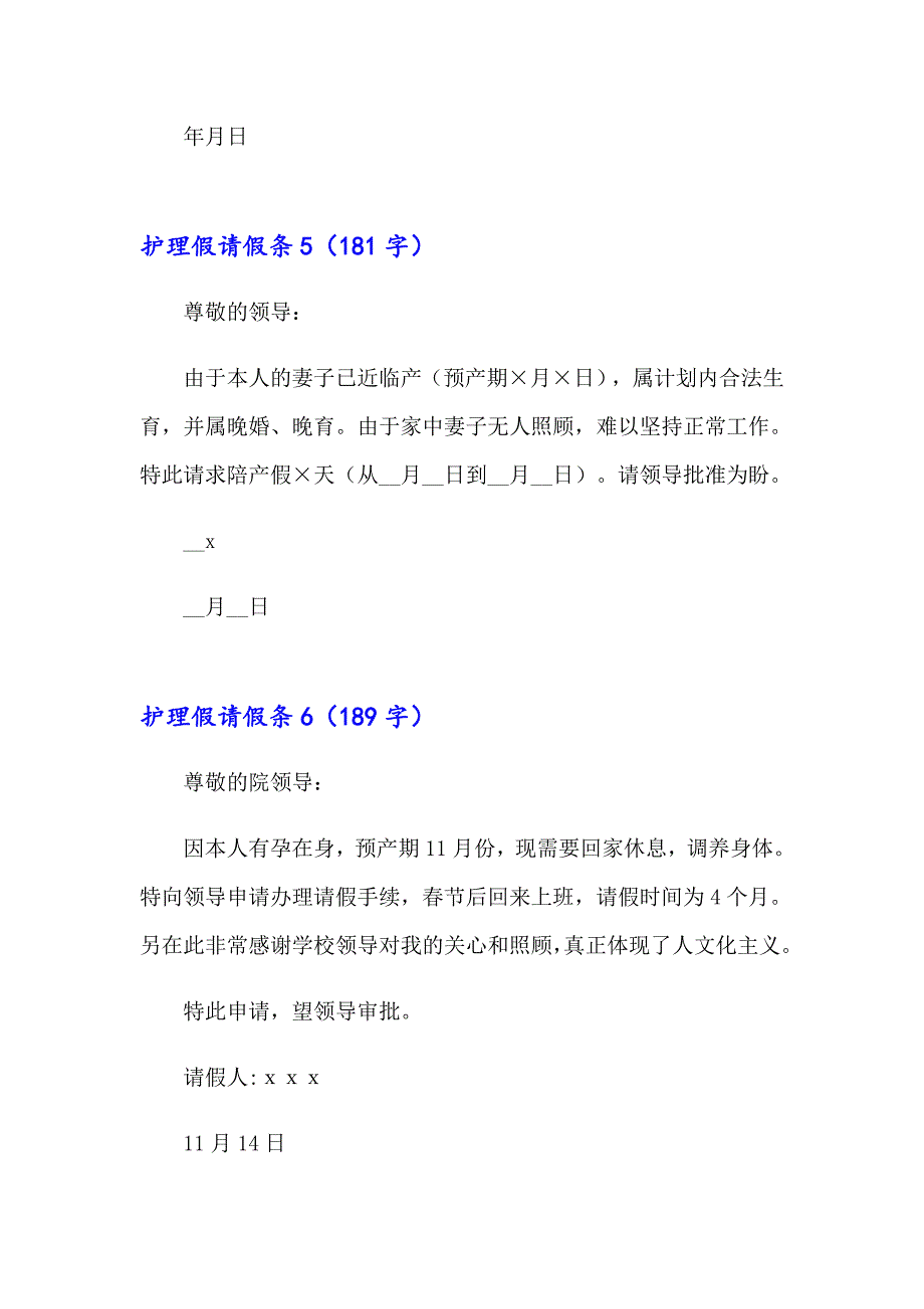 （可编辑）护理假请假条15篇_第3页