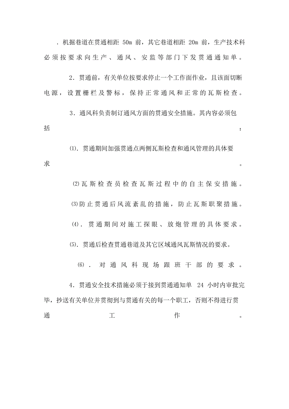 贯通管理规定_第2页