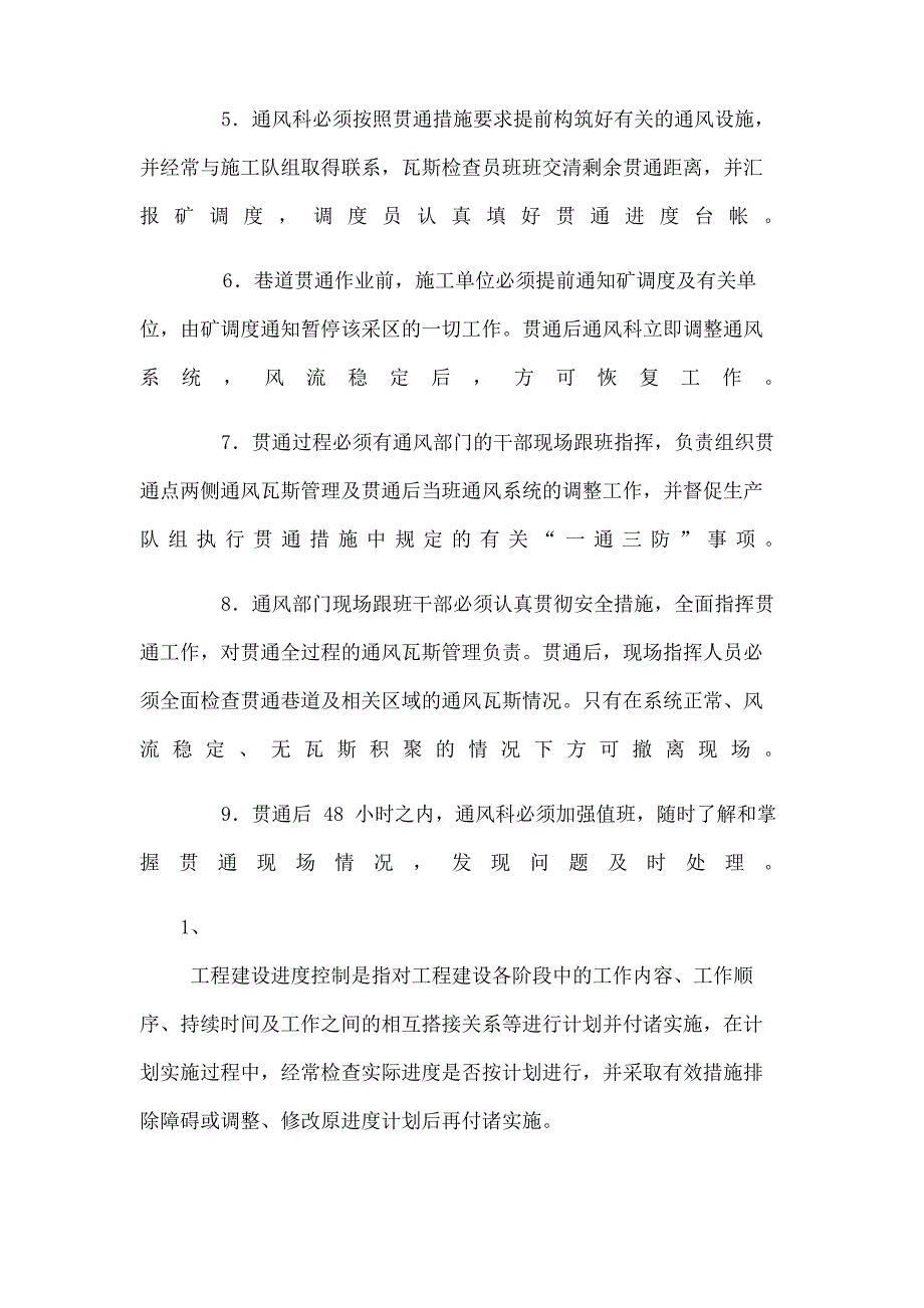 贯通管理规定_第3页