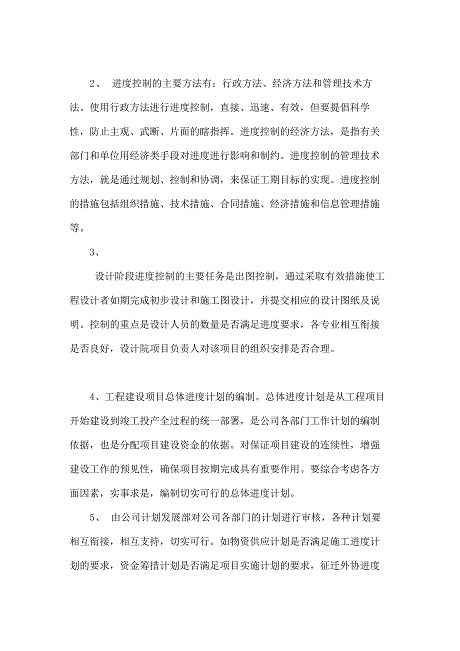 贯通管理规定_第4页