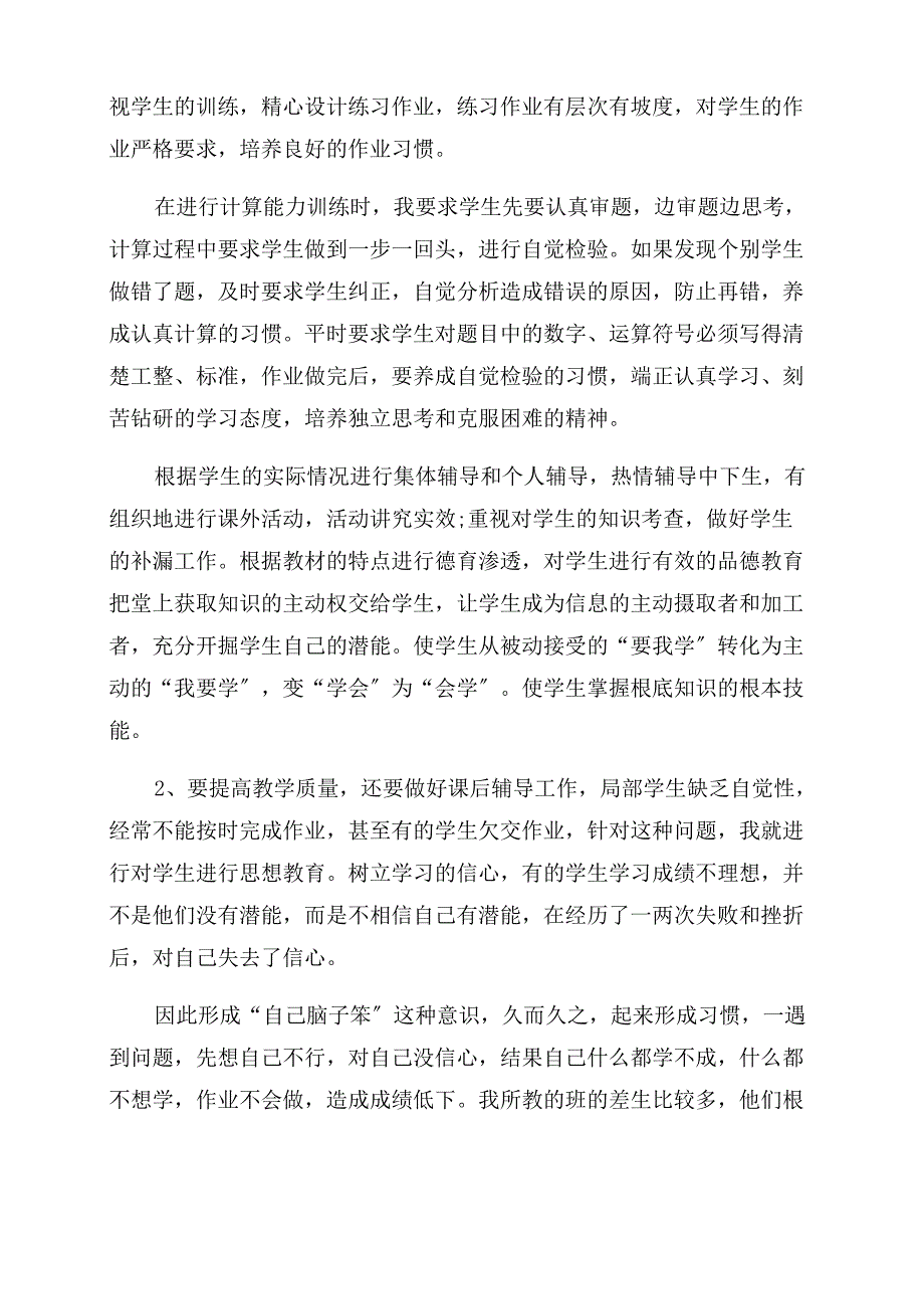 教师评职称专业技术工作总结_第2页