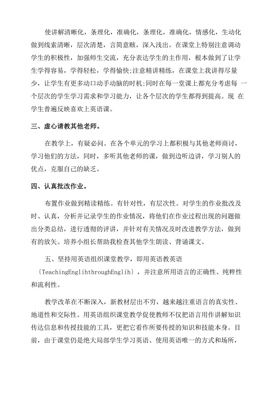 教师评职称专业技术工作总结_第4页