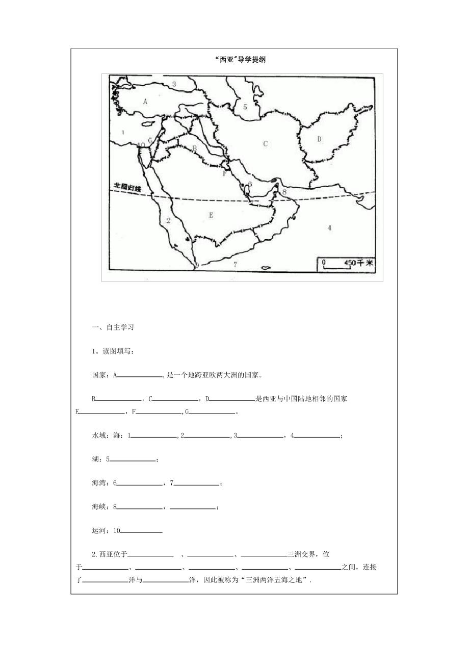 七年级下册地理《西亚》教学案例_第3页