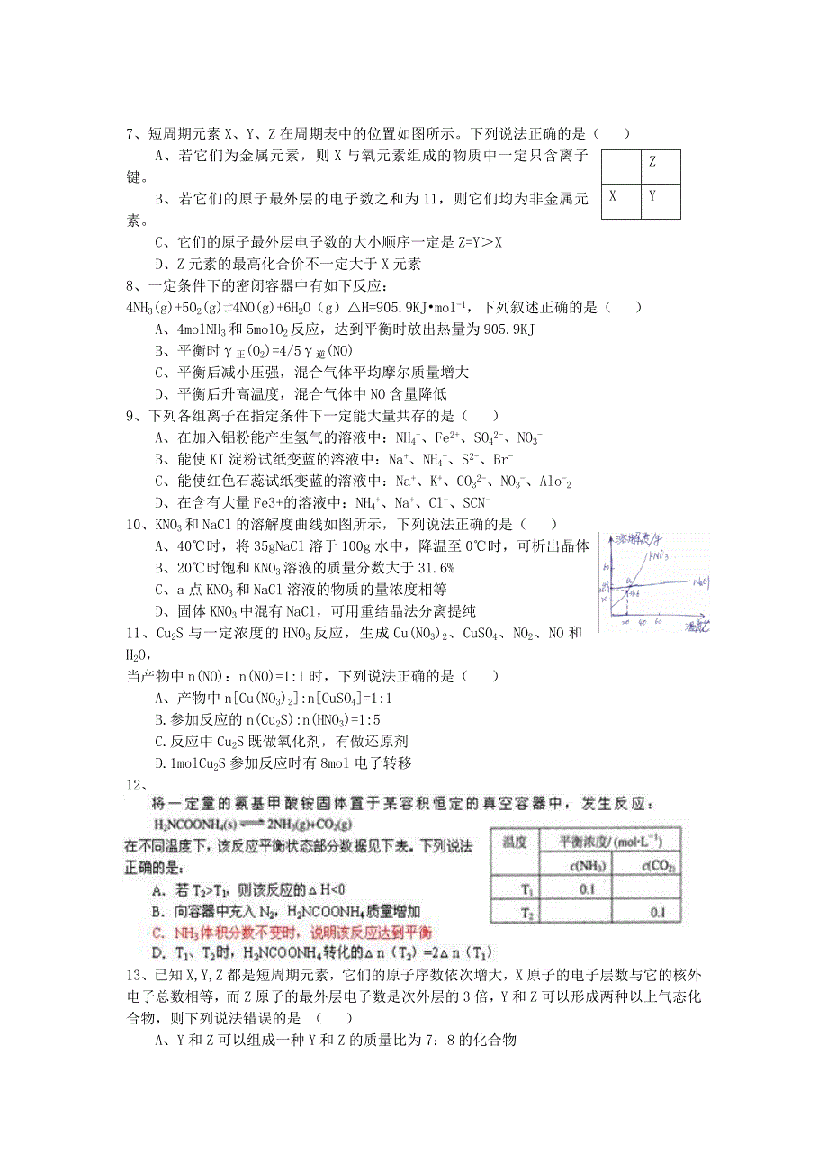 人教版高中化学必修1及必修2前两章阶段测试含答案中等难度Word版_第2页