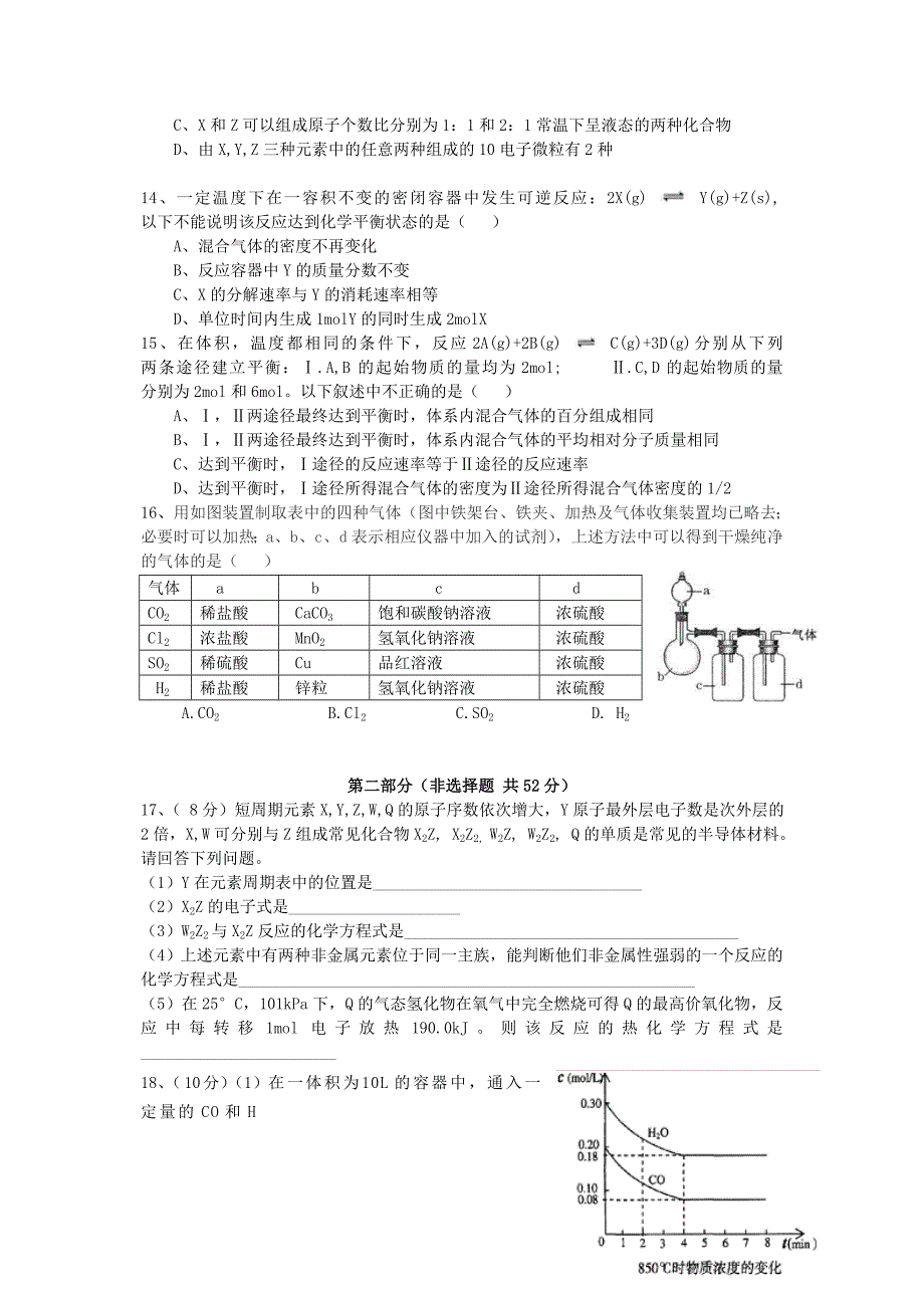 人教版高中化学必修1及必修2前两章阶段测试含答案中等难度Word版_第4页