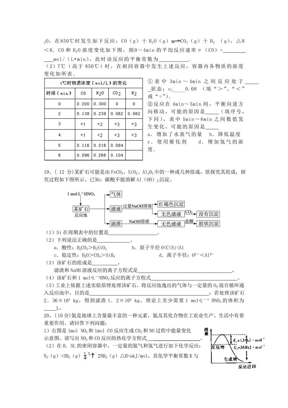 人教版高中化学必修1及必修2前两章阶段测试含答案中等难度Word版_第5页