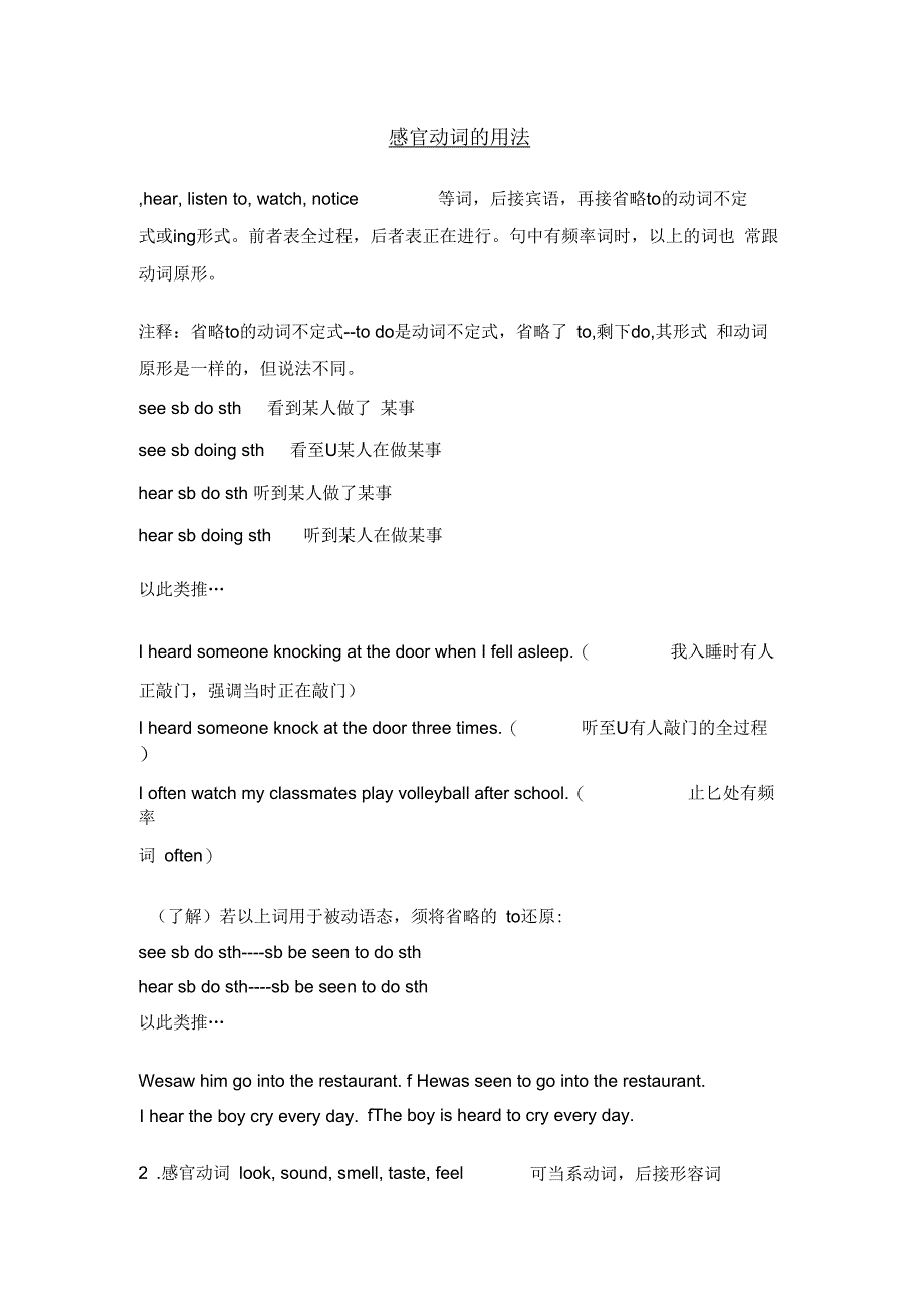 感官动词的用法_第1页