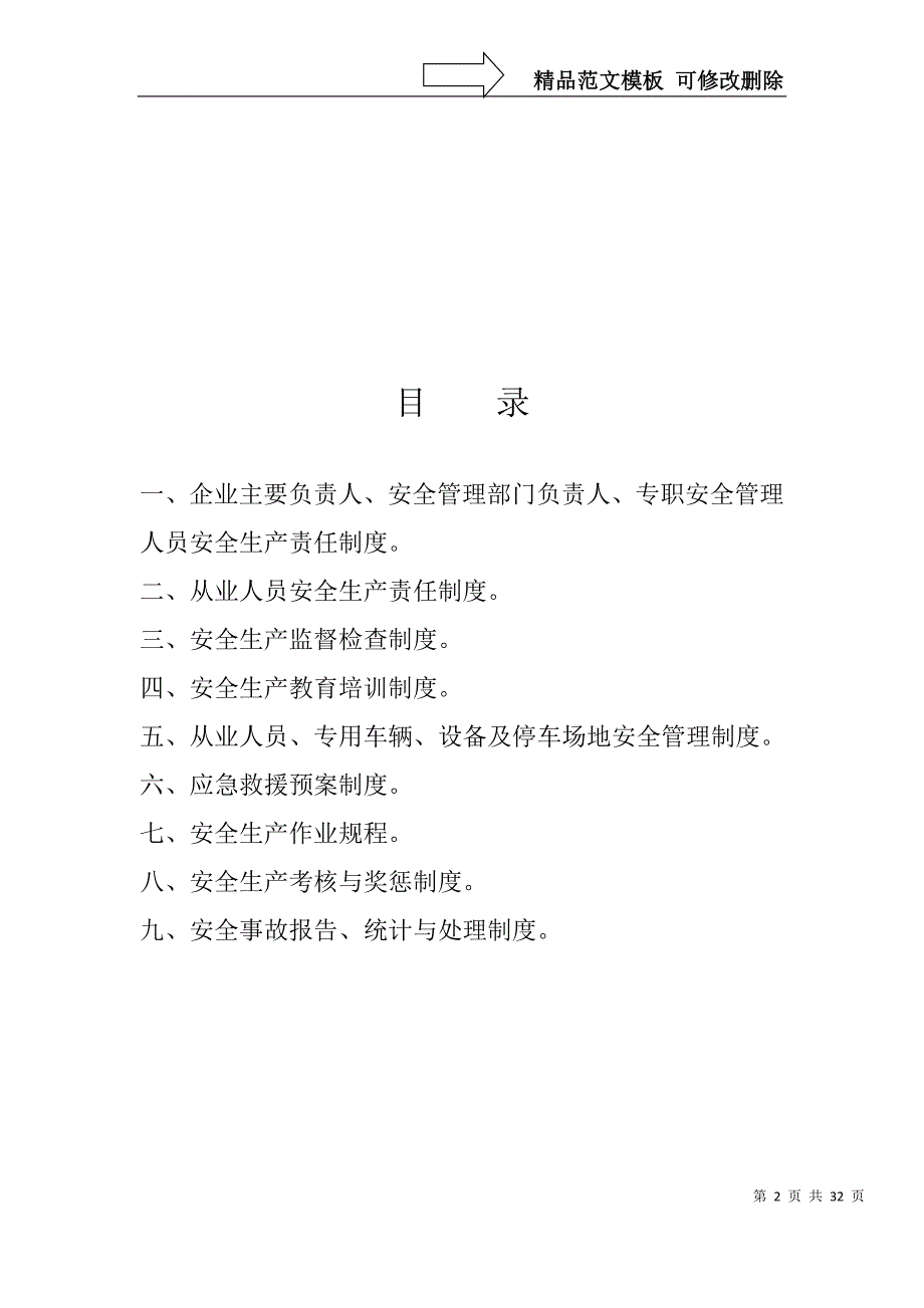 道路危险货物运输经营许可申请管理制度_第2页