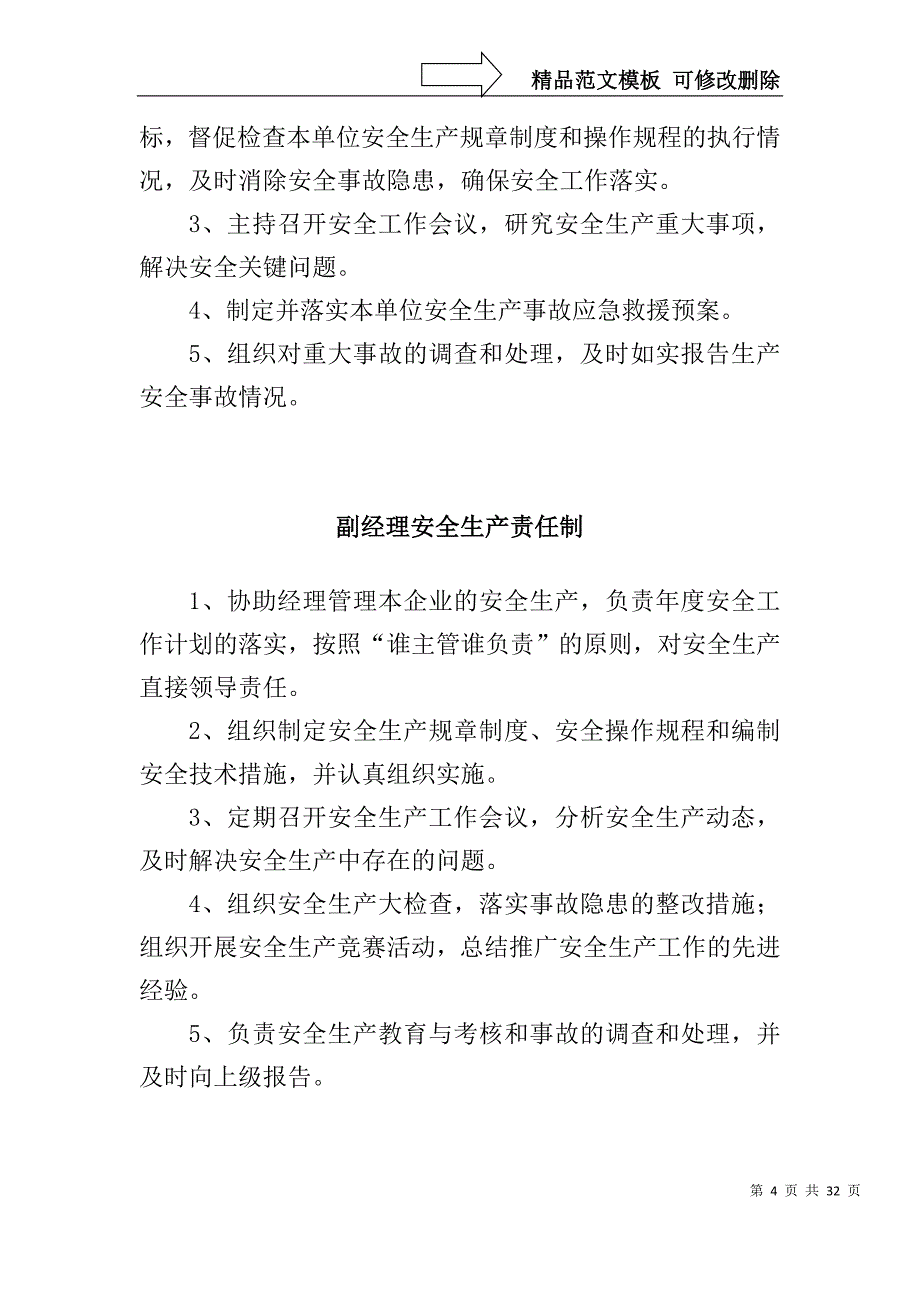 道路危险货物运输经营许可申请管理制度_第4页