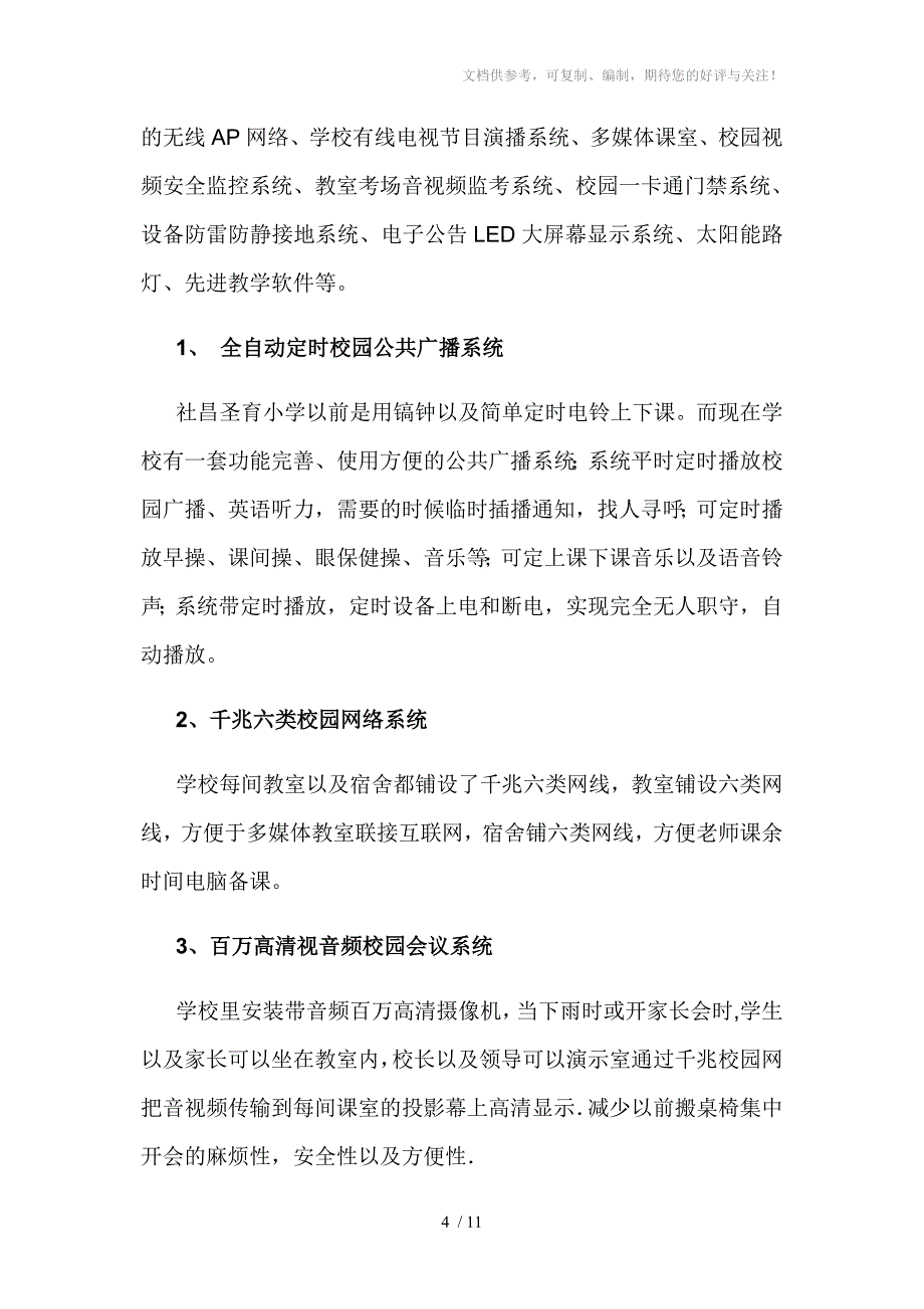 社昌圣育小学学校校歌_第4页