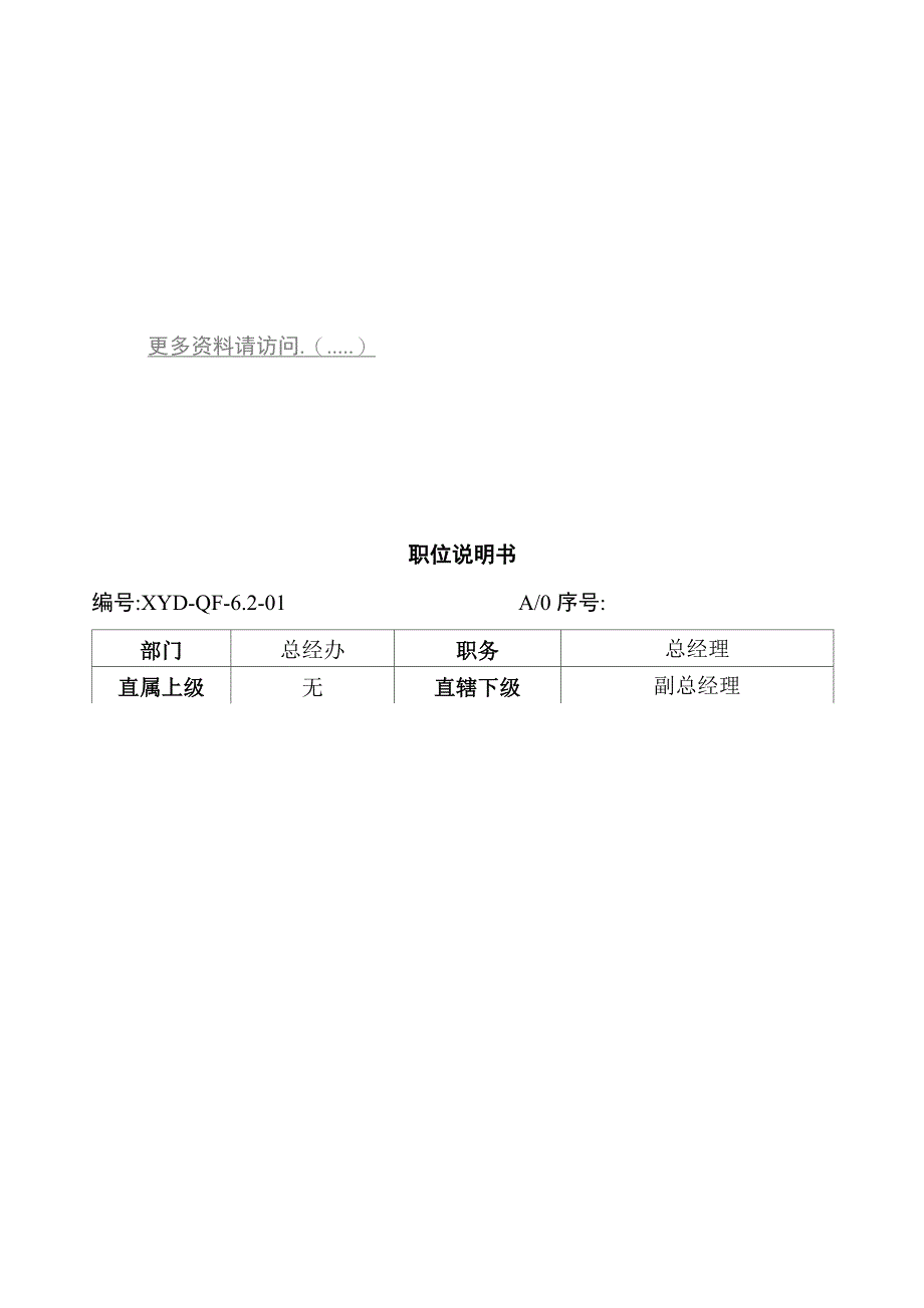 企业各岗位职位说明书_第2页