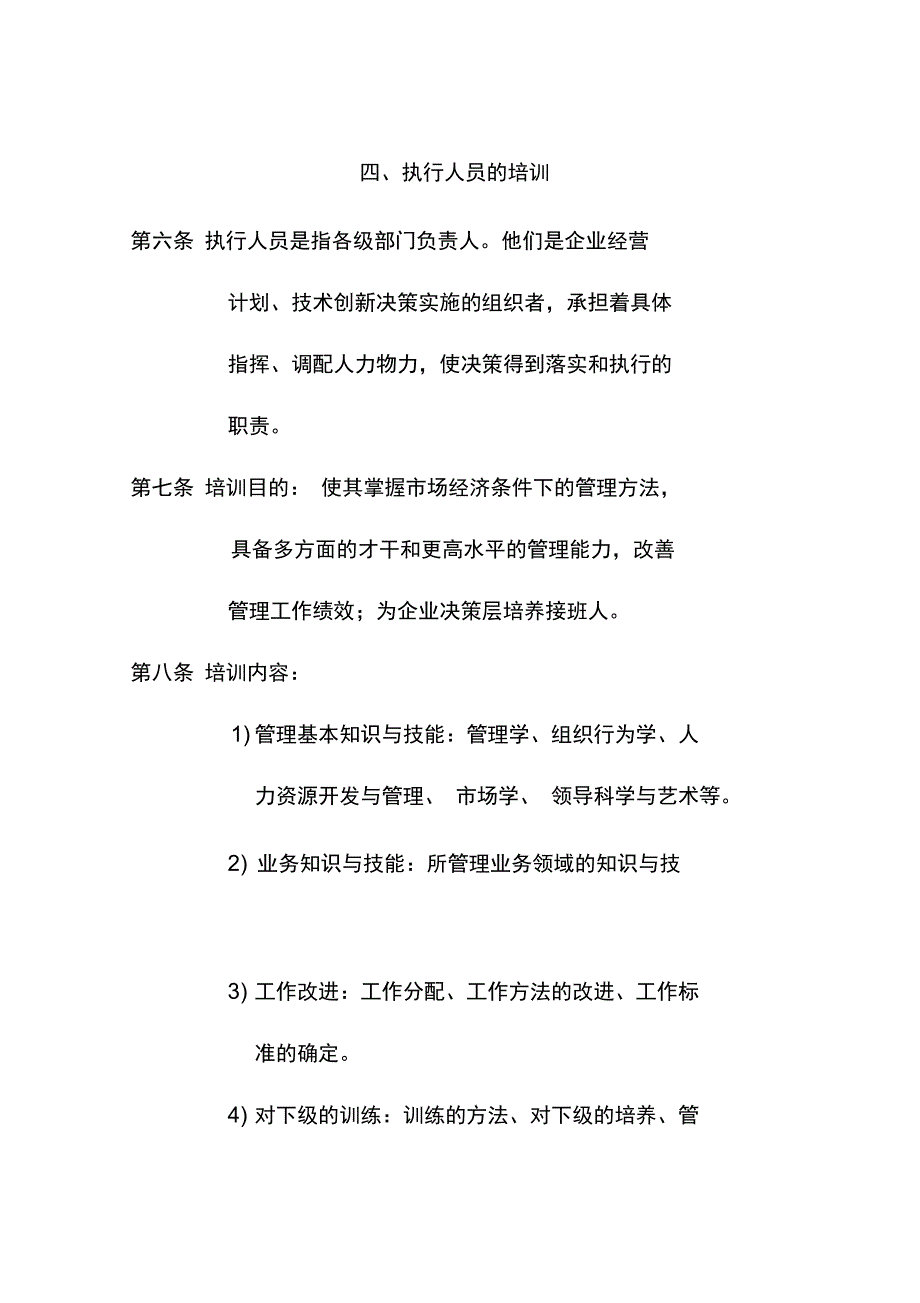 木器制造公司岗位技能培训管理办法_第3页