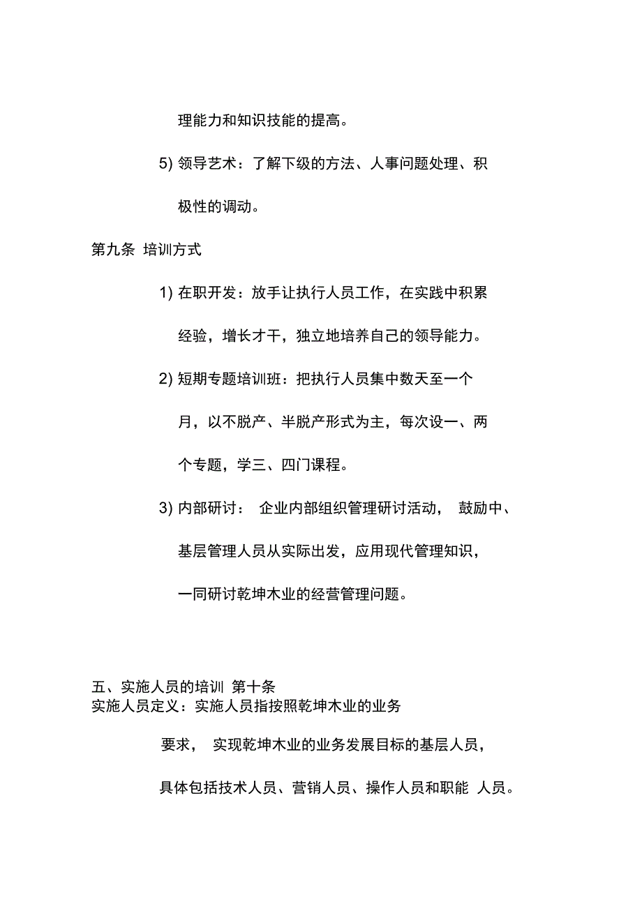 木器制造公司岗位技能培训管理办法_第4页