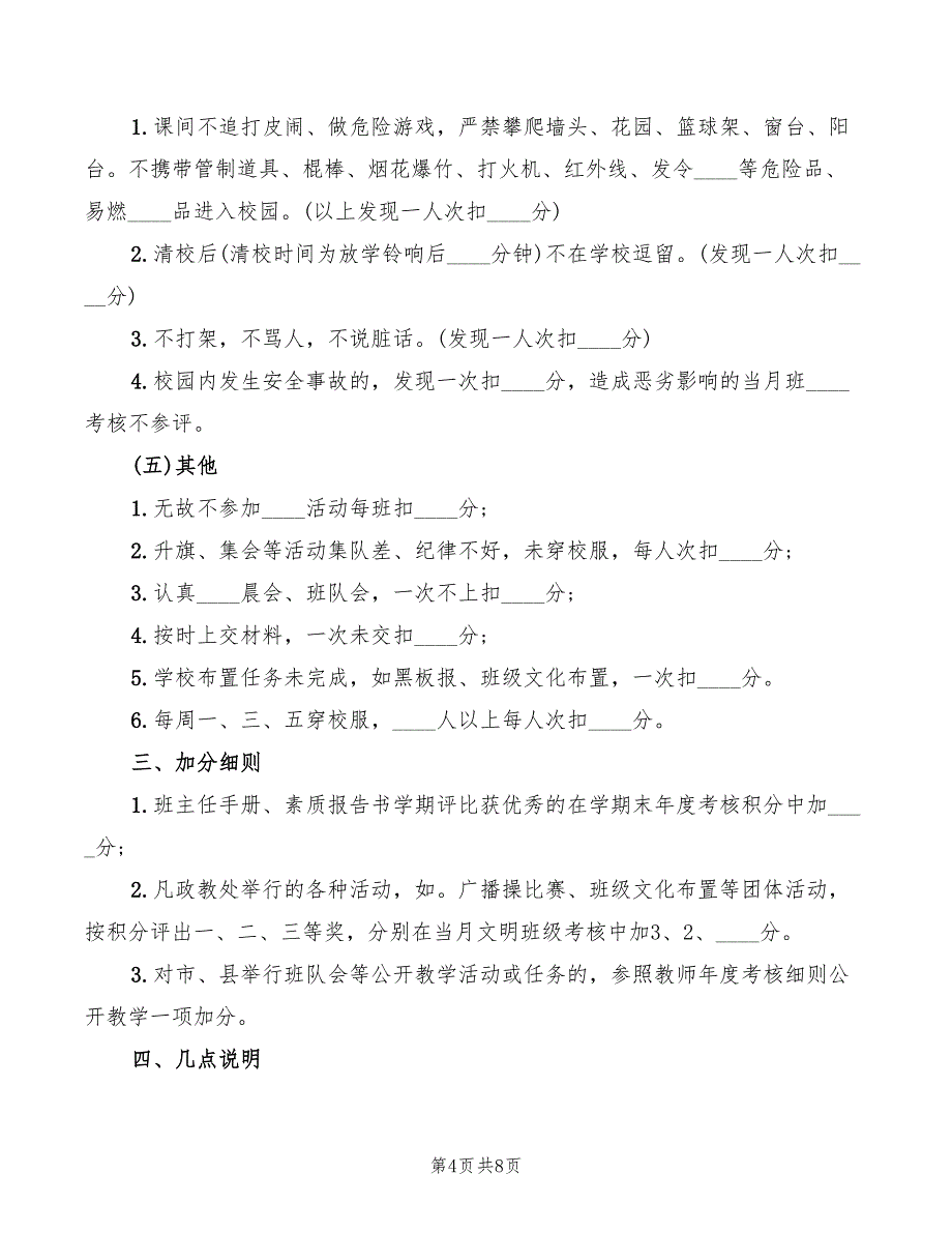 2022年优秀班主任事迹材料爱心和责任_第4页