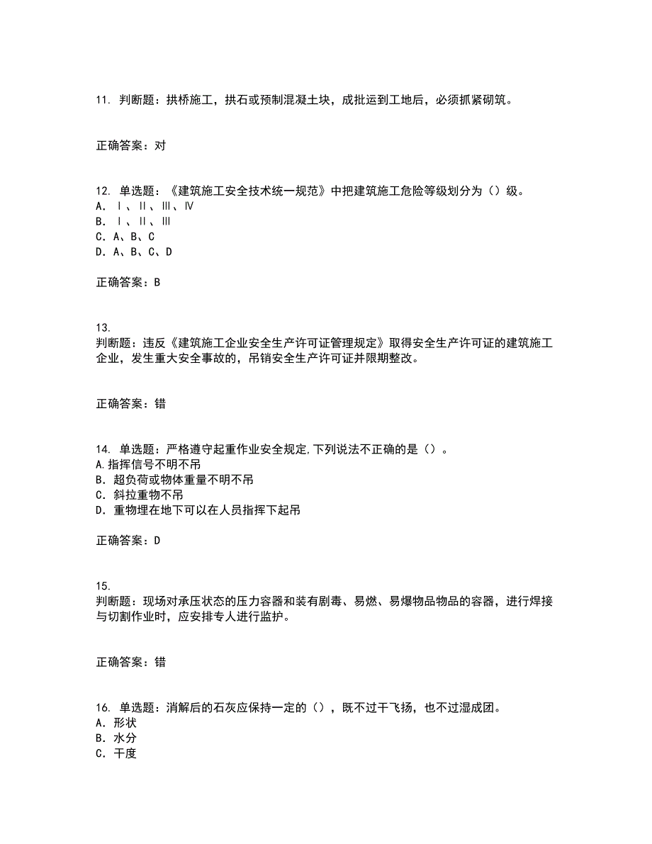 2022版山东省建筑施工企业专职安全员C证考试内容及考试题附答案第12期_第3页