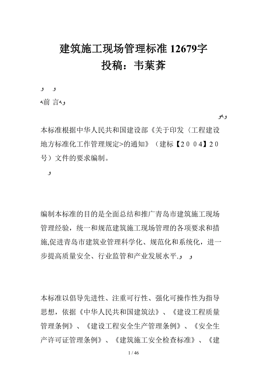 建筑施工现场管理标准 12679字 投稿：韦葉葊_第1页