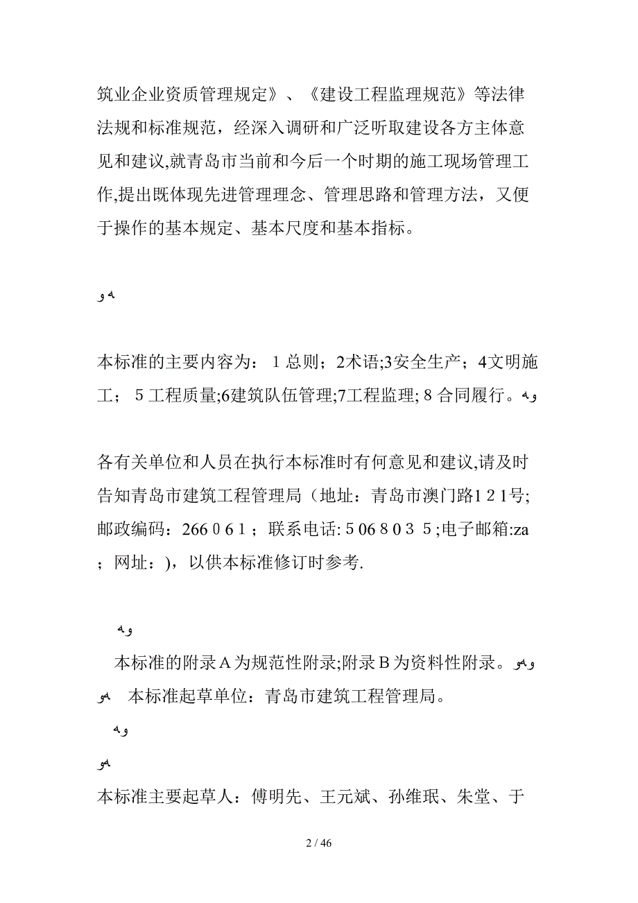 建筑施工现场管理标准 12679字 投稿：韦葉葊_第2页