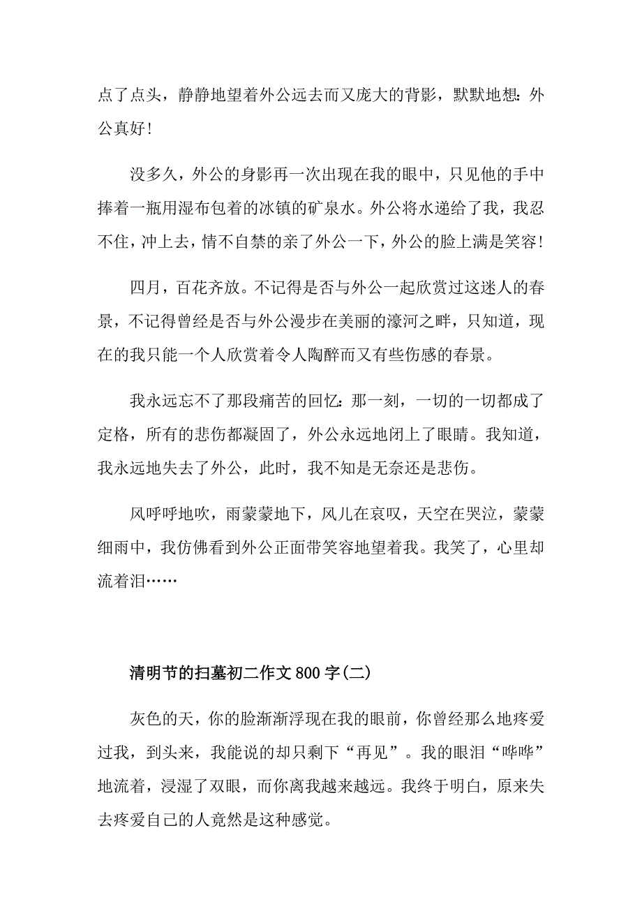 清明节的扫墓初二作文800字五篇_第2页