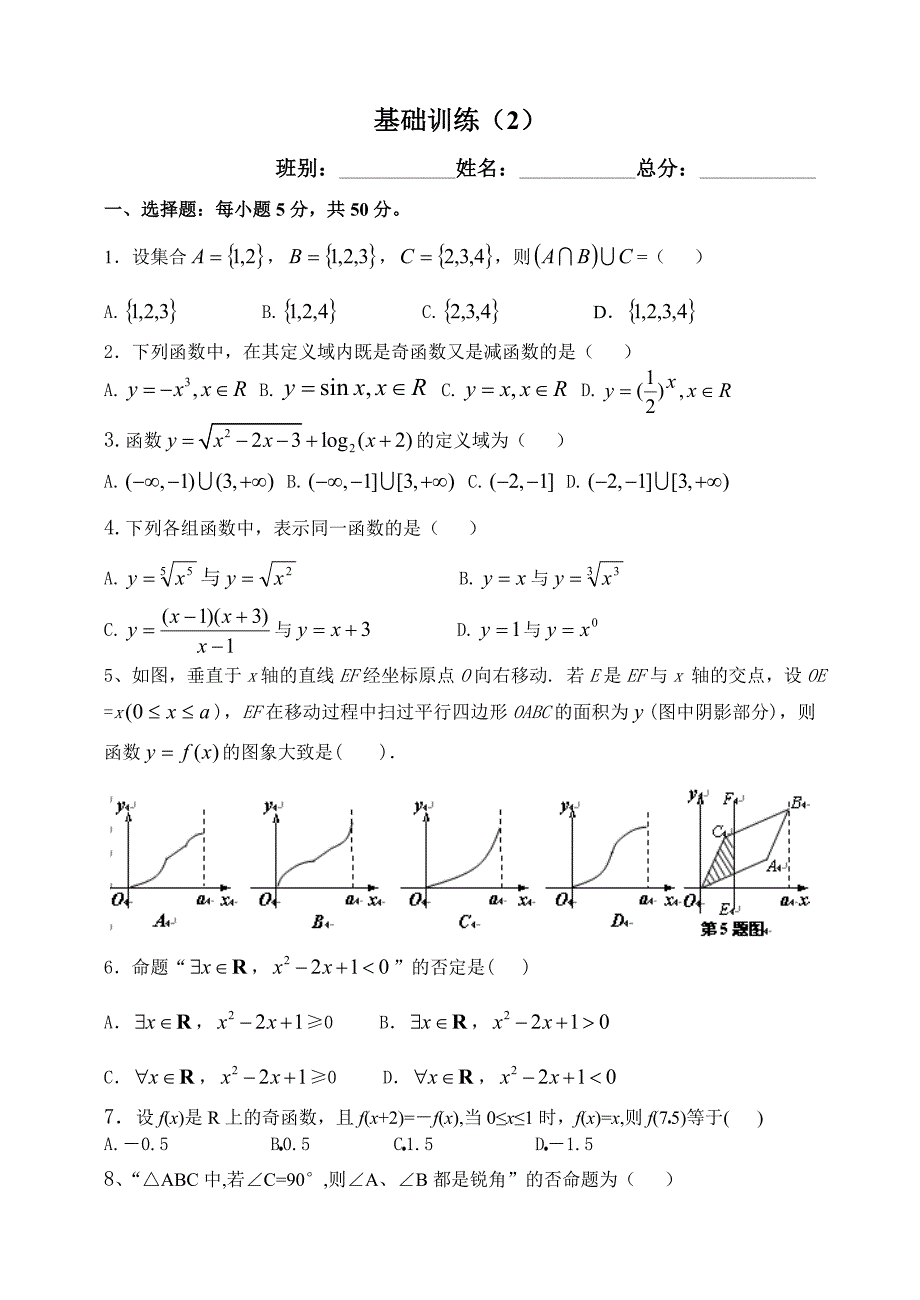 高三文高考第一轮强化基础训练2_第1页