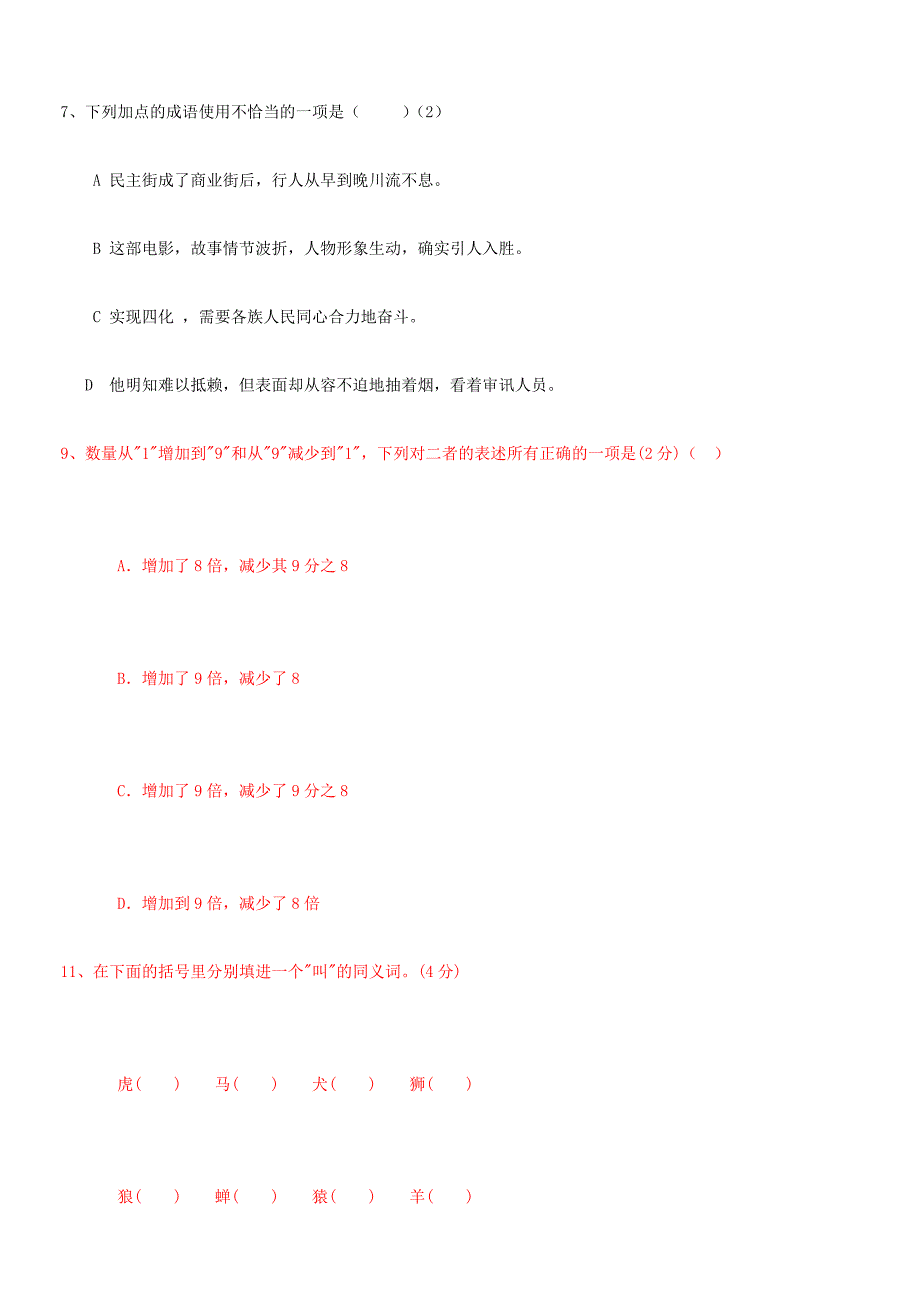 2024年新版小升初重点中学语文招生试题及答案_第1页