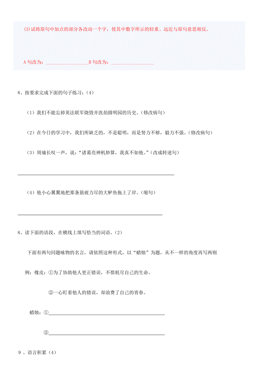 2024年新版小升初重点中学语文招生试题及答案_第3页