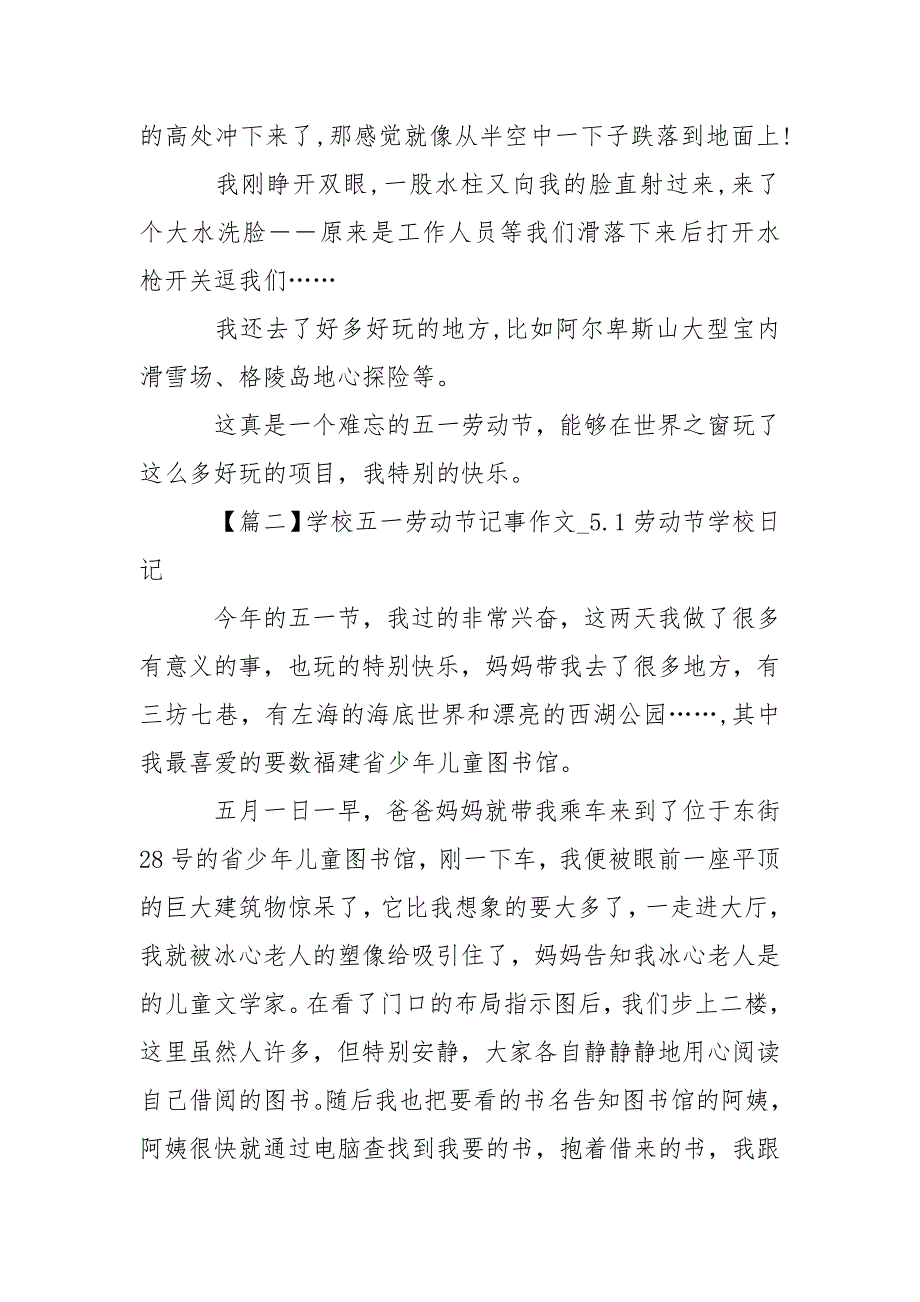 最新2020小学五一劳动节记事作文_5.1劳动节小学日记精选【5篇】_第2页