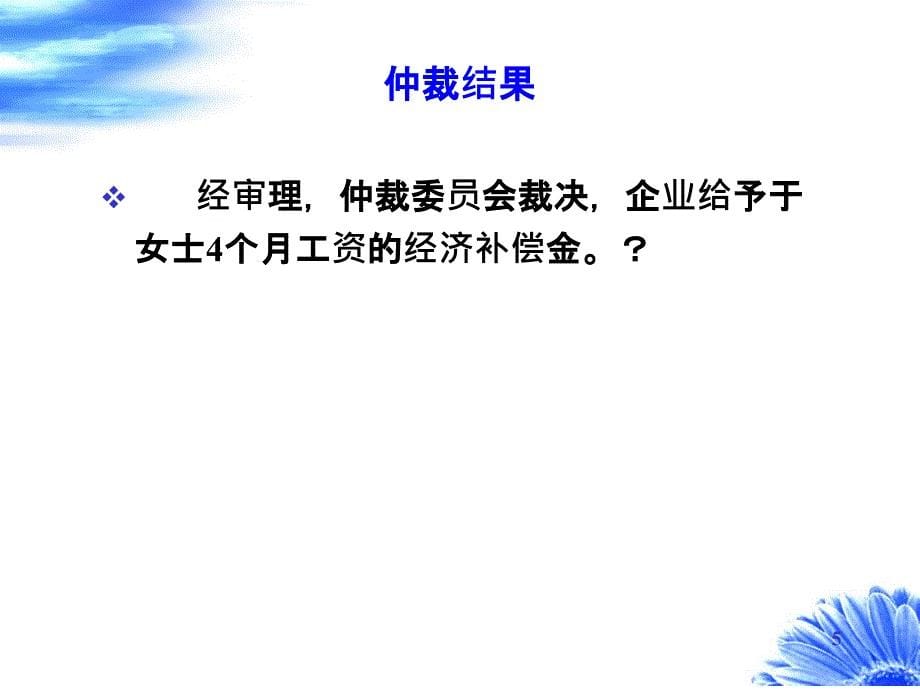 七用人单位内部规章制度管理_第5页