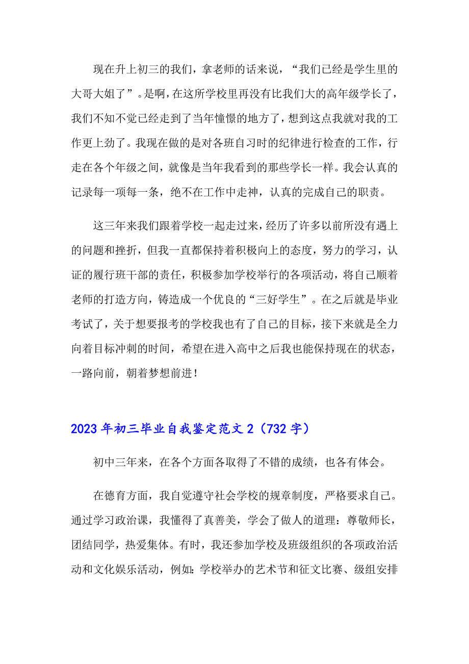 2023年初三毕业自我鉴定范文_第2页