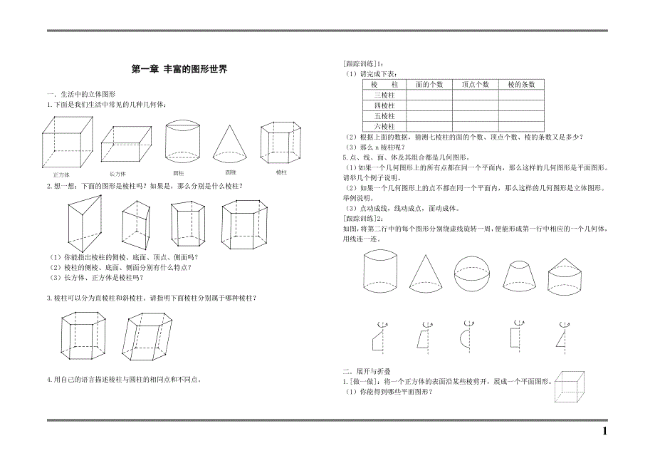 鲁教版六年级数学全册内容知识总结概要_第1页