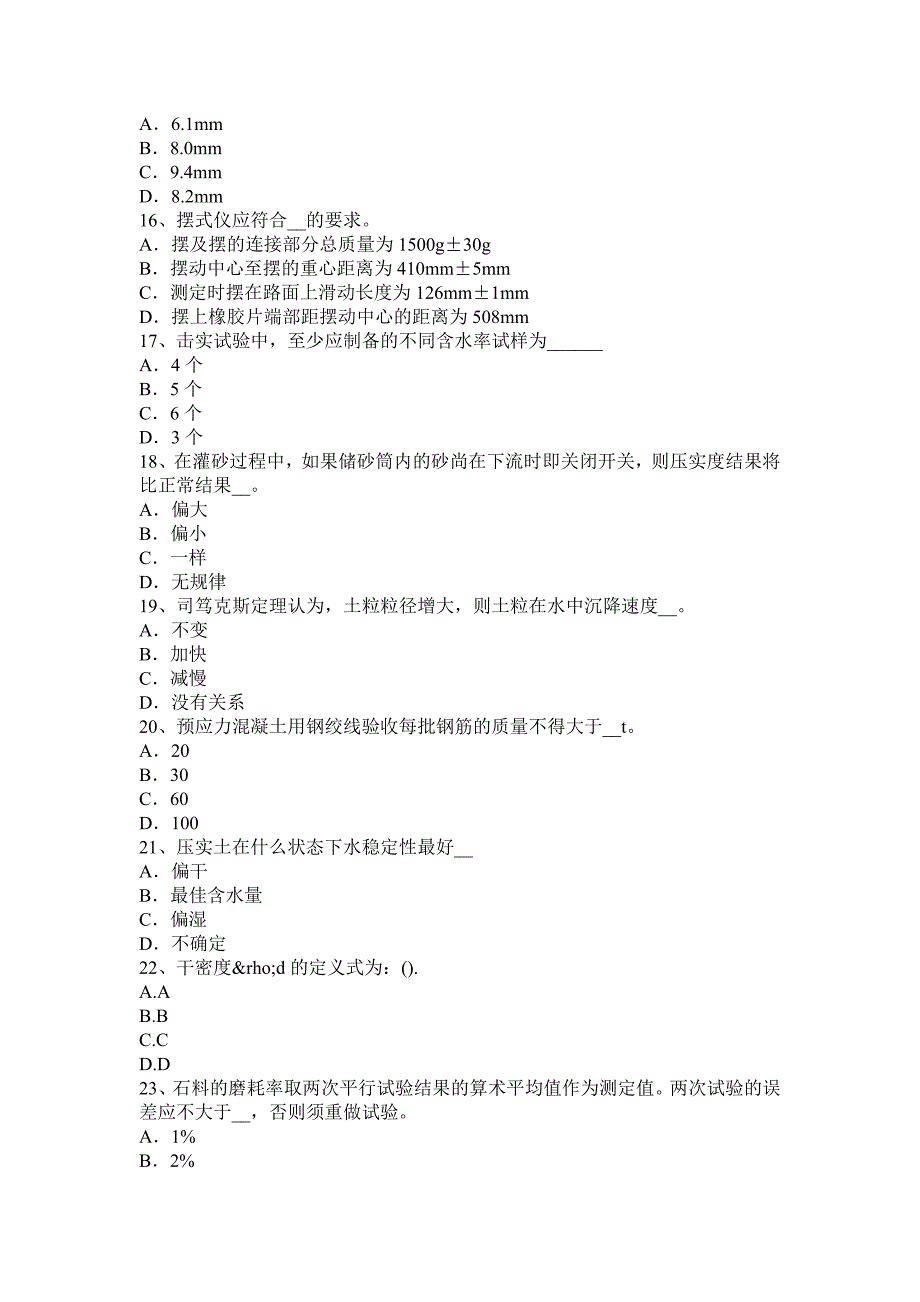 2016年上半年上海公路工程试验检测员人员业务考试题.docx_第3页