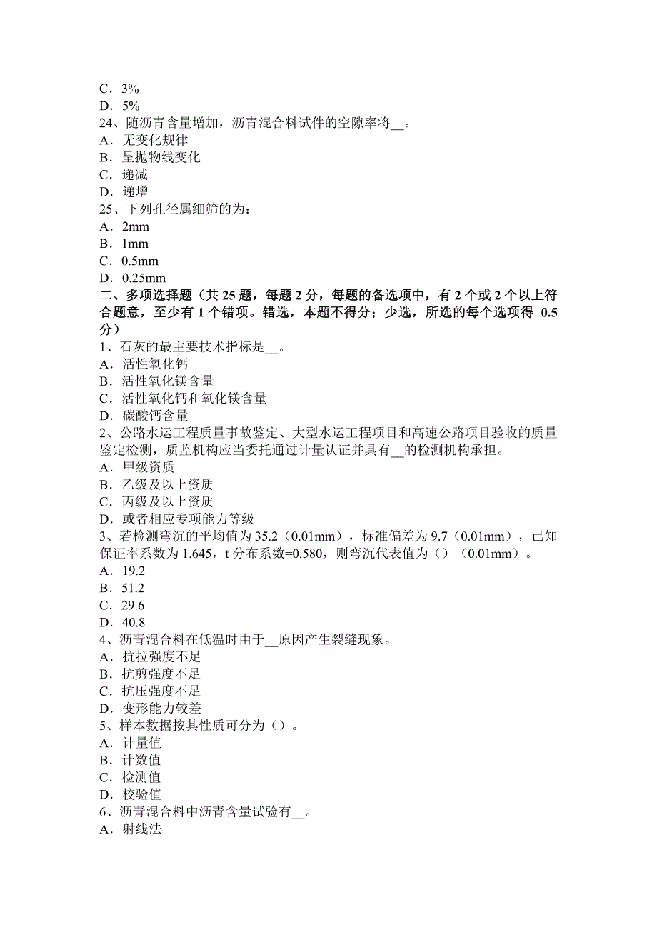 2016年上半年上海公路工程试验检测员人员业务考试题.docx_第4页