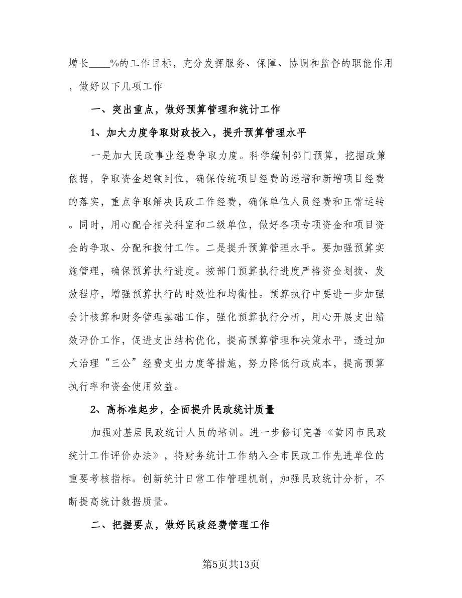 工厂财务会计个人工作计划样本（五篇）.doc_第5页